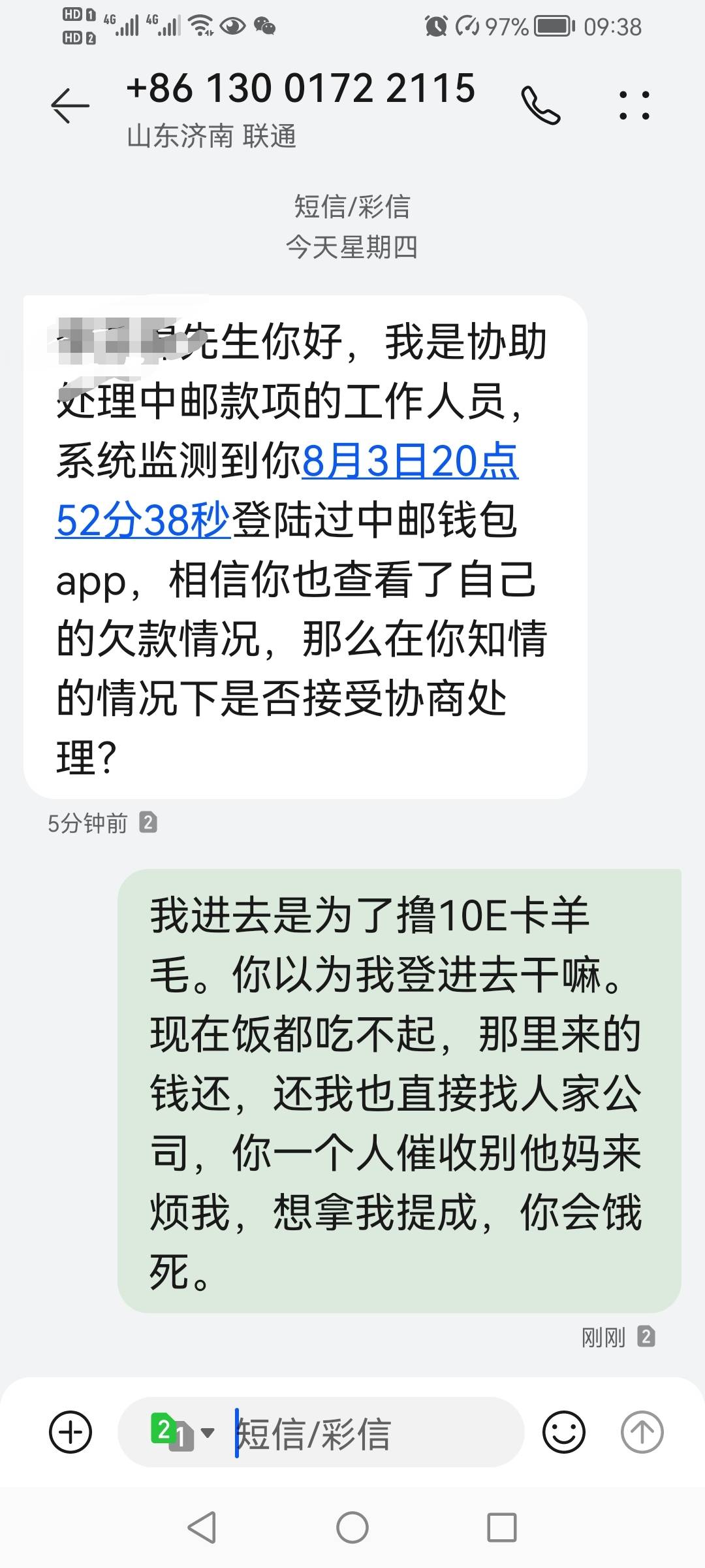 撸个中邮10毛引来沟催，无聊的老哥有轰炸机的安排一下那个号码

93 / 作者:不文少男 / 