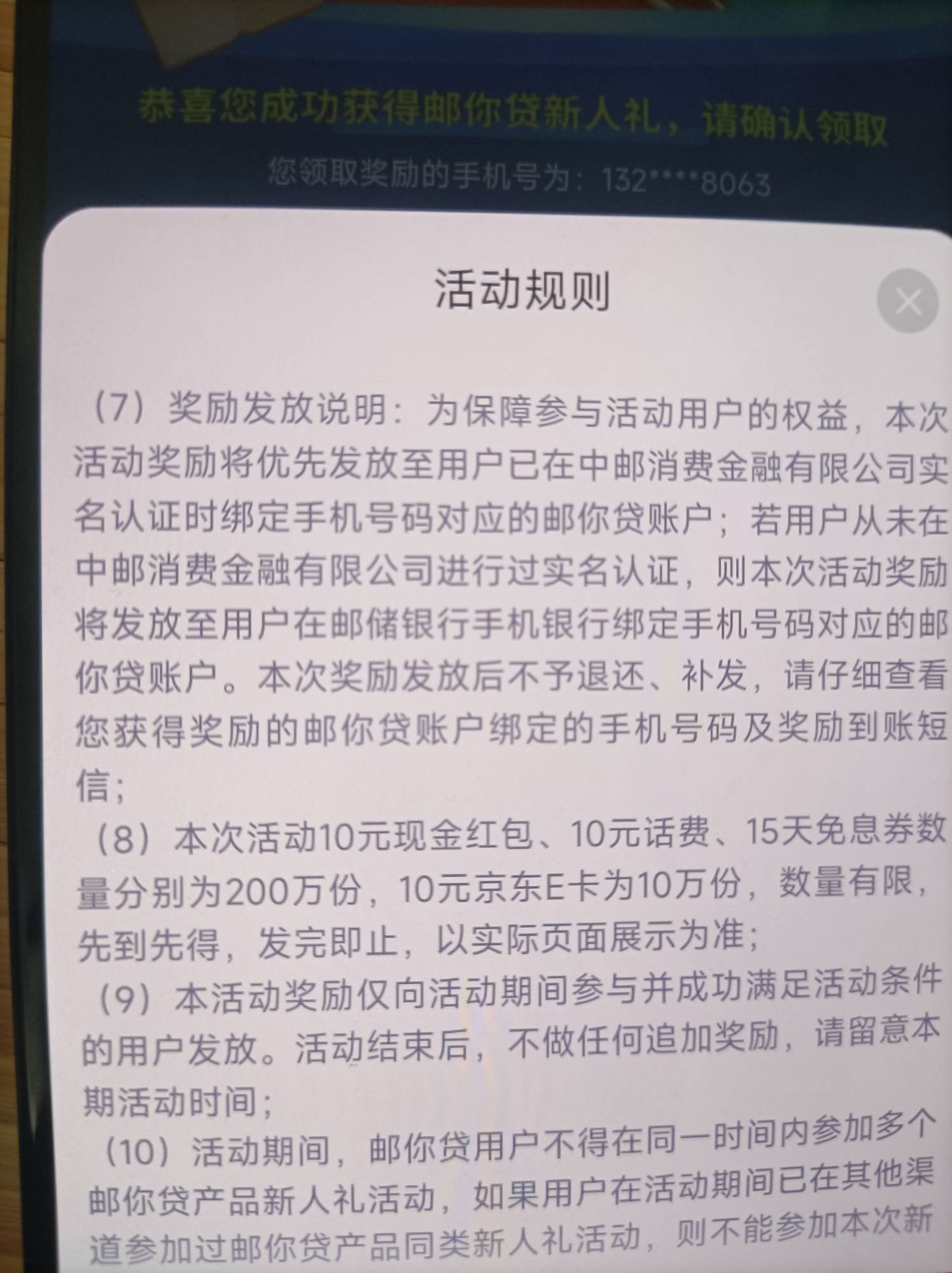 邮储银行邮你贷200万份的奖品都被老哥撸光了？

71 / 作者:乌漆麻黑溜溜球 / 