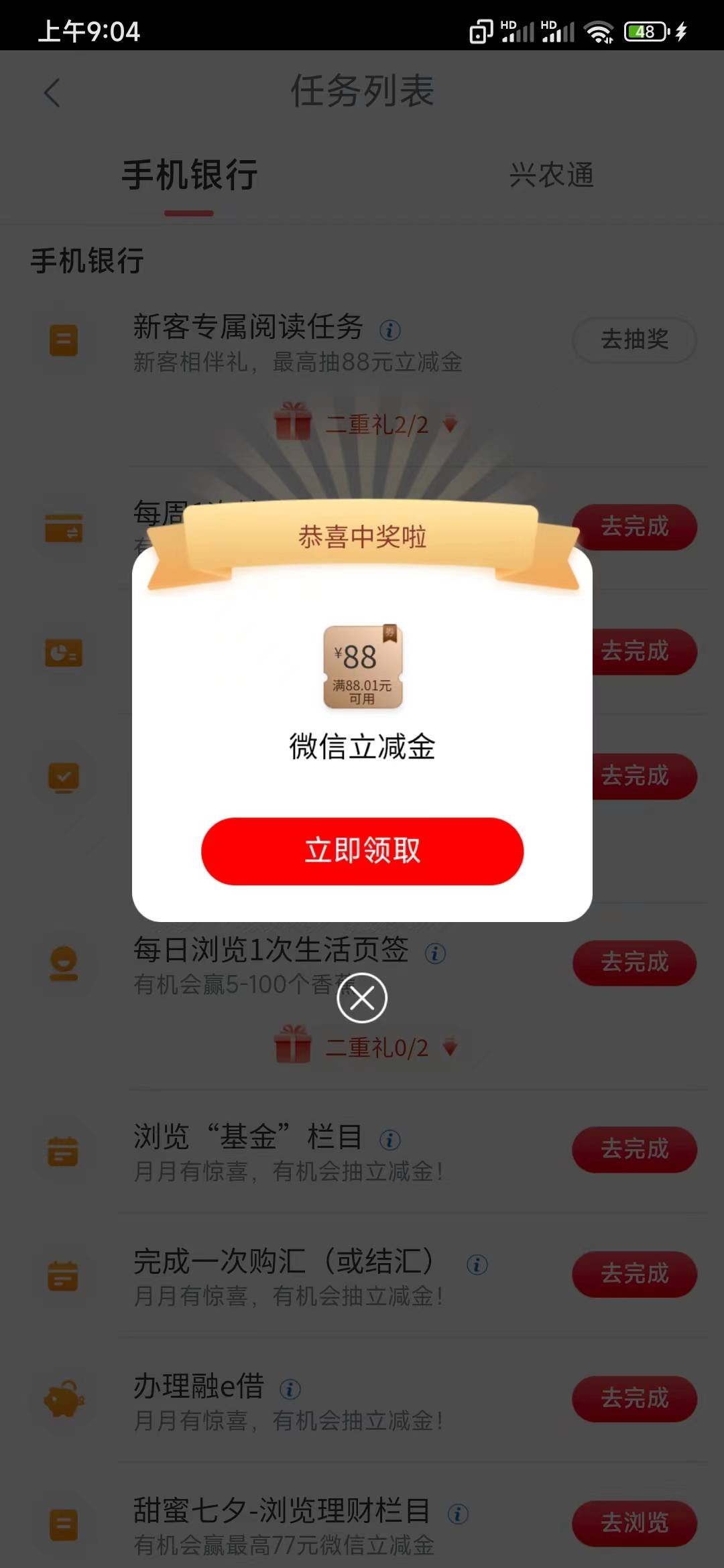 说出来我自己都不信，凌晨4点到早上7点半，中了两个88，一个是积存，一个是相伴礼，夜9 / 作者:我曾梦想仗剑走天涯 / 