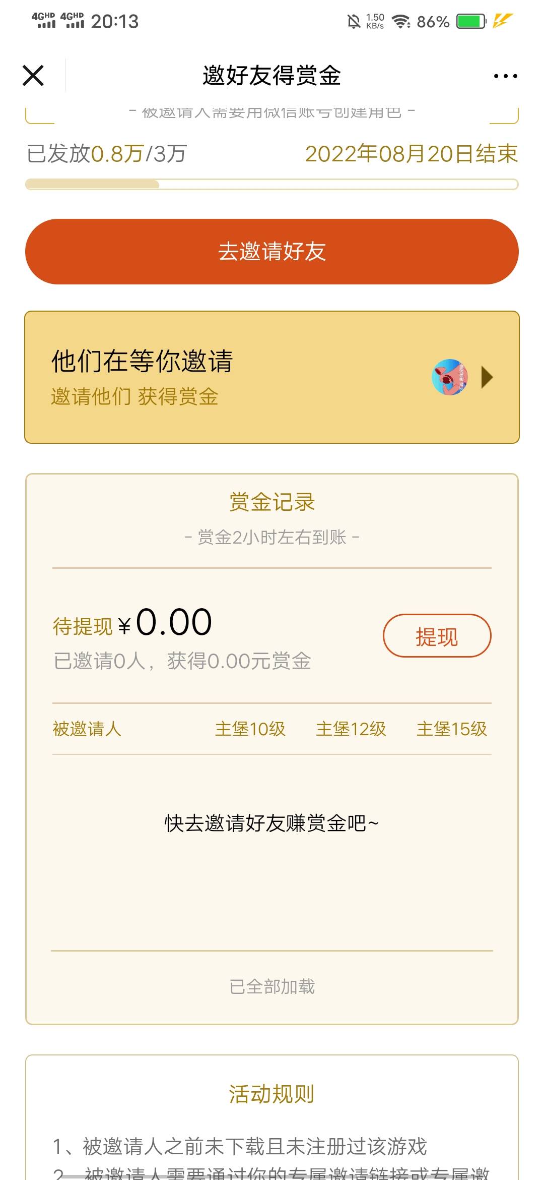 真恶心啊这个指尖，两个号取消授权没数据，10级得两天吧

90 / 作者:萧瑟一闪 / 