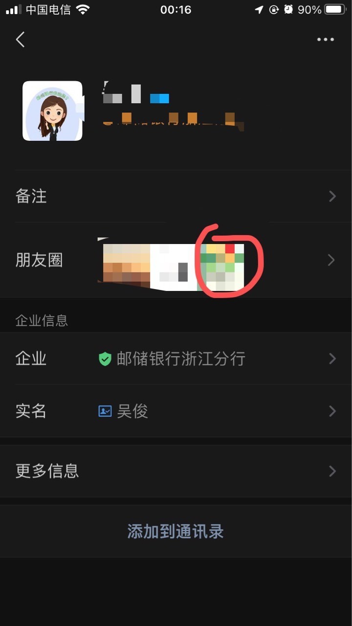 邮储防白嫖人头
第一步，随便保存一个二维码。第二步，扫描不添加好友，去朋友圈找经79 / 作者:钟亦凡 / 