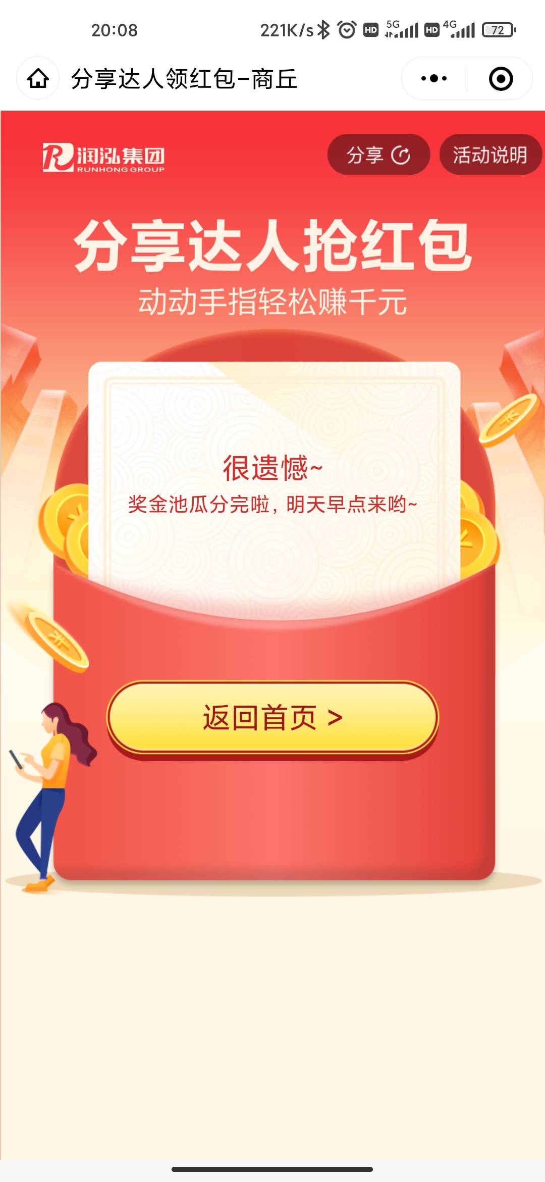 首发     v小程序搜润泓宝
定位商丘宁陵，扫码注册。注册好就可以领红包提现了。多v多11 / 作者:诸葛亮晶晶 / 