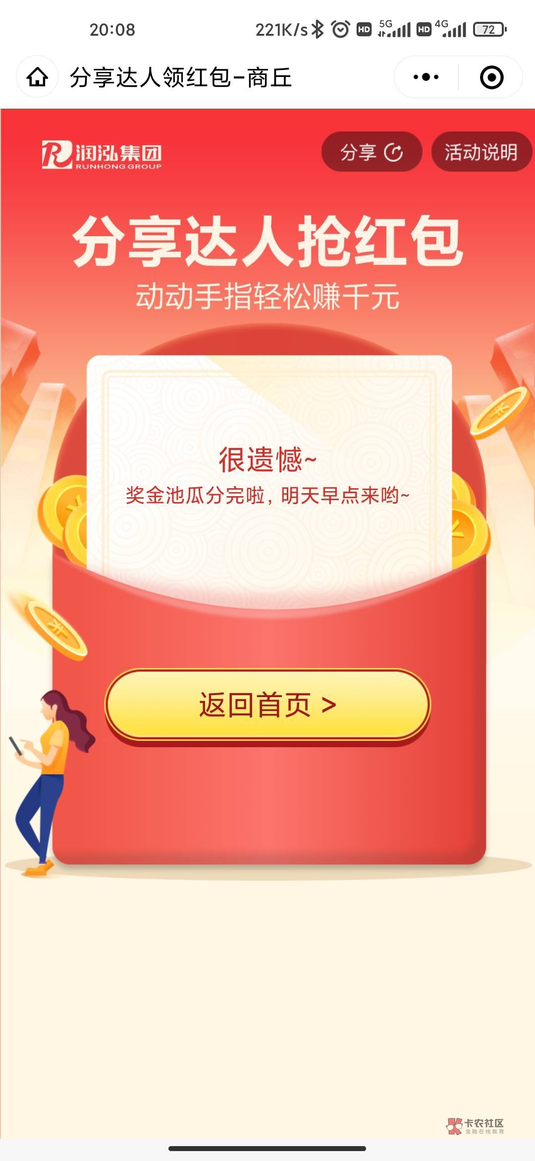 首发     v小程序搜润泓宝
定位商丘宁陵，扫码注册。注册好就可以领红包提现了。多v多99 / 作者:诸葛亮晶晶 / 