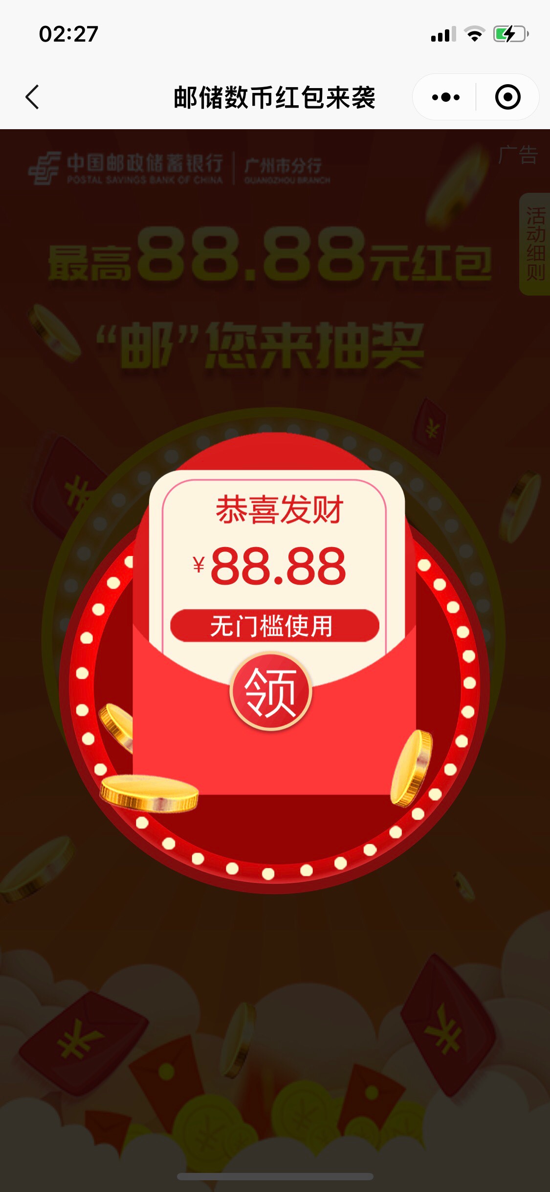 广州邮政带抽 抽到低保给2就行 180天内注销或者注册过邮政钱包的不行

79 / 作者:阿酿 / 