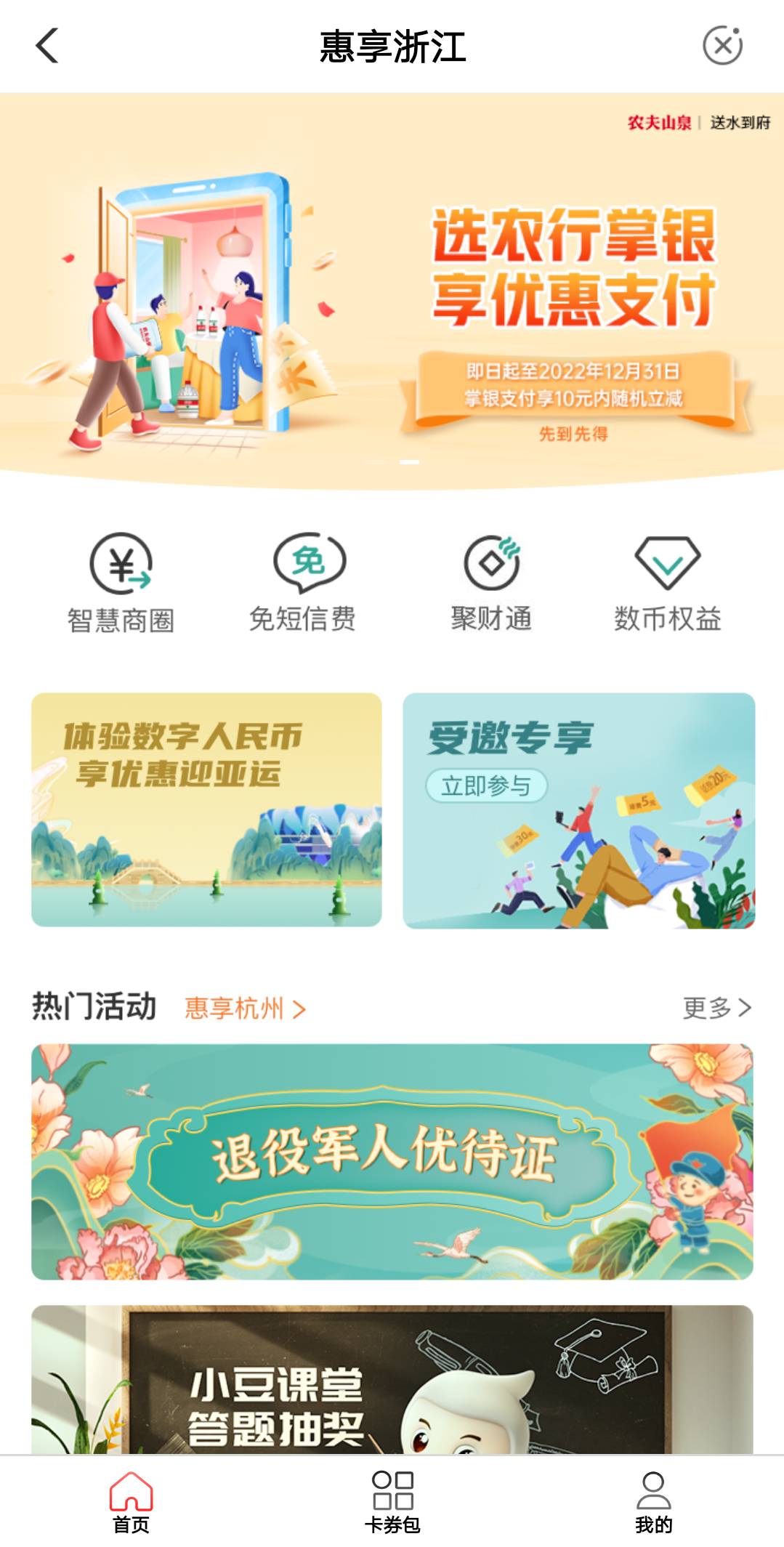 全网首发
农行飞浙江，代码190251。抽网易云月卡，季卡，年卡，100％中奖，保底月卡，47 / 作者:司空华 / 