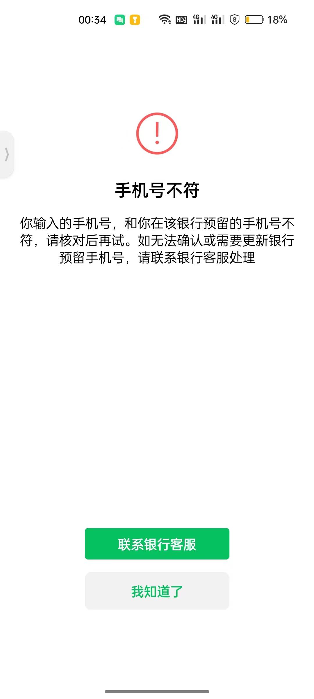 老哥们，问个问题    我工行电子二类卡绑定不了微信  手机号什么的都对，就是从未开过26 / 作者:常听影子提起她 / 