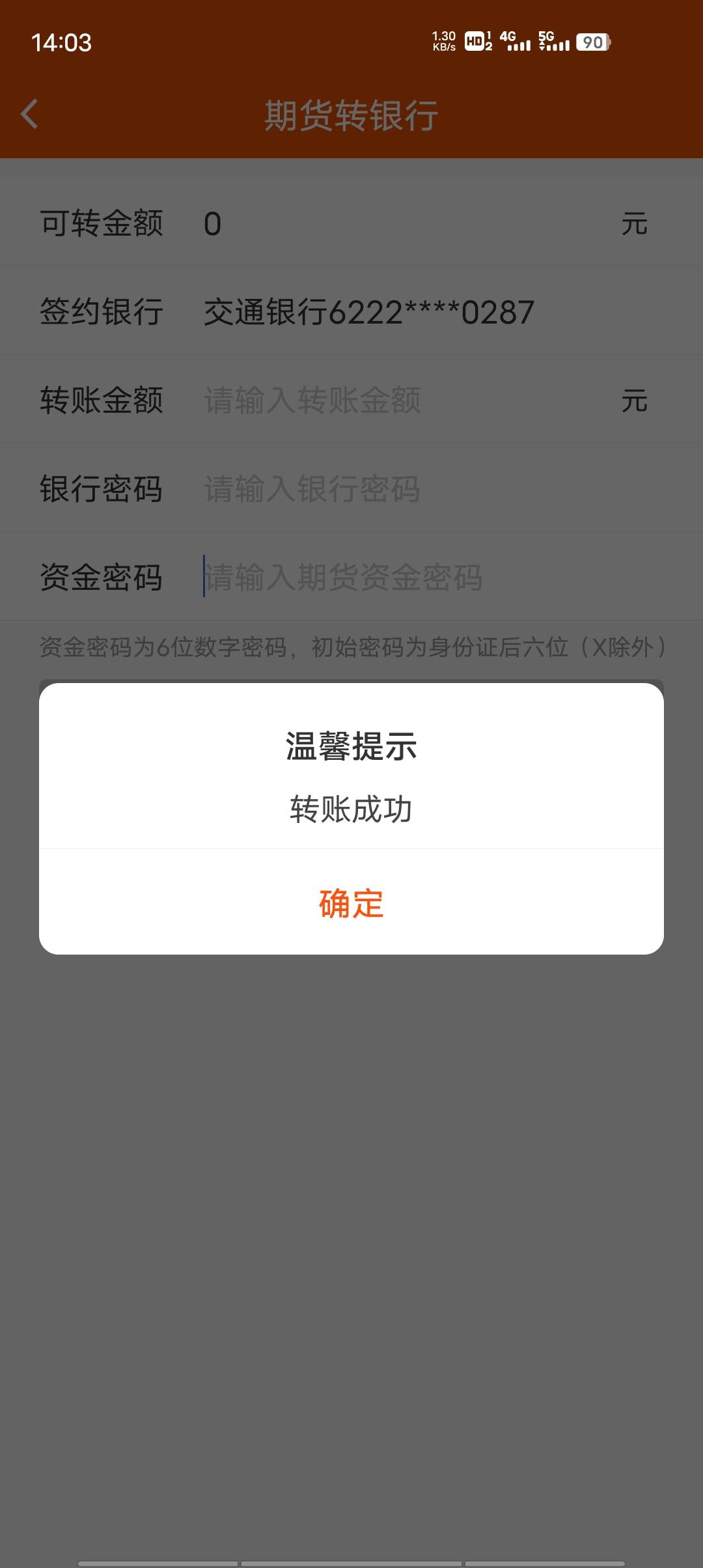 初次绑定农行卡，得去柜台或电脑签约。没电脑不想跑柜台，打电话提取保底资金大概1分86 / 作者:一杯浊丶酒 / 