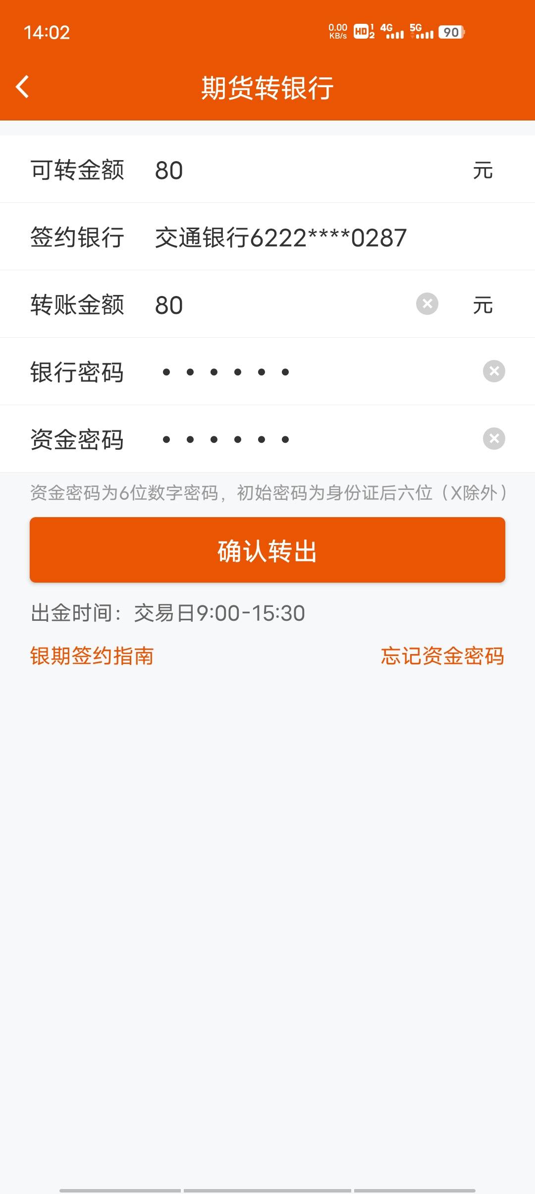 初次绑定农行卡，得去柜台或电脑签约。没电脑不想跑柜台，打电话提取保底资金大概1分75 / 作者:一杯浊丶酒 / 