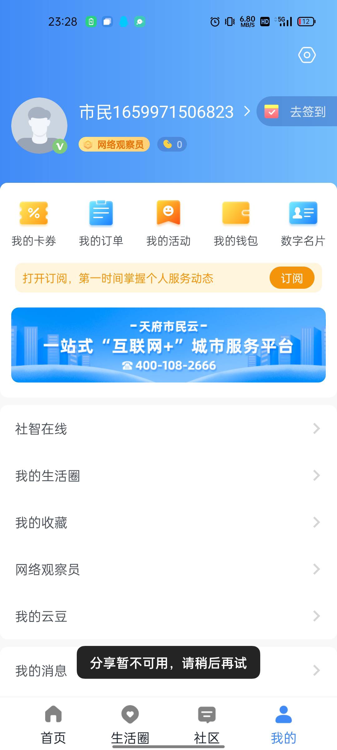 没吃饭的大雕们有福了，天府市民云复活了，15美团红包，领取之后填写手机号码领取可卖70 / 作者:海星星 / 