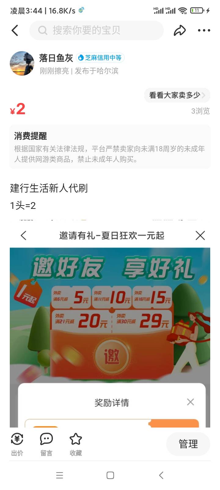 需要建行生活代刷的可以闲鱼下单

8 / 作者:汪汪队_|_ / 
