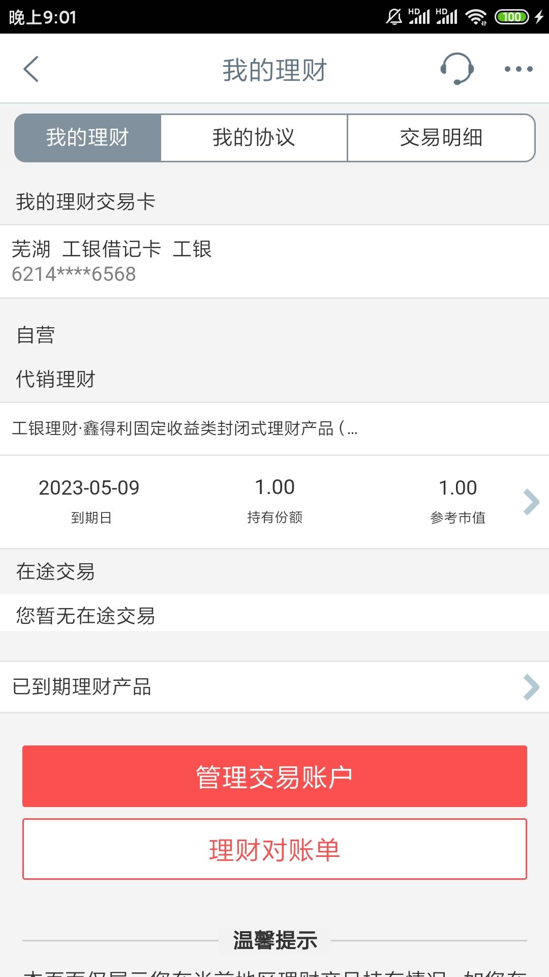 工行理财有一次忘了撤销了，点进去点质押就显示这个，怎么搞啊？？



71 / 作者:一纸时光 / 