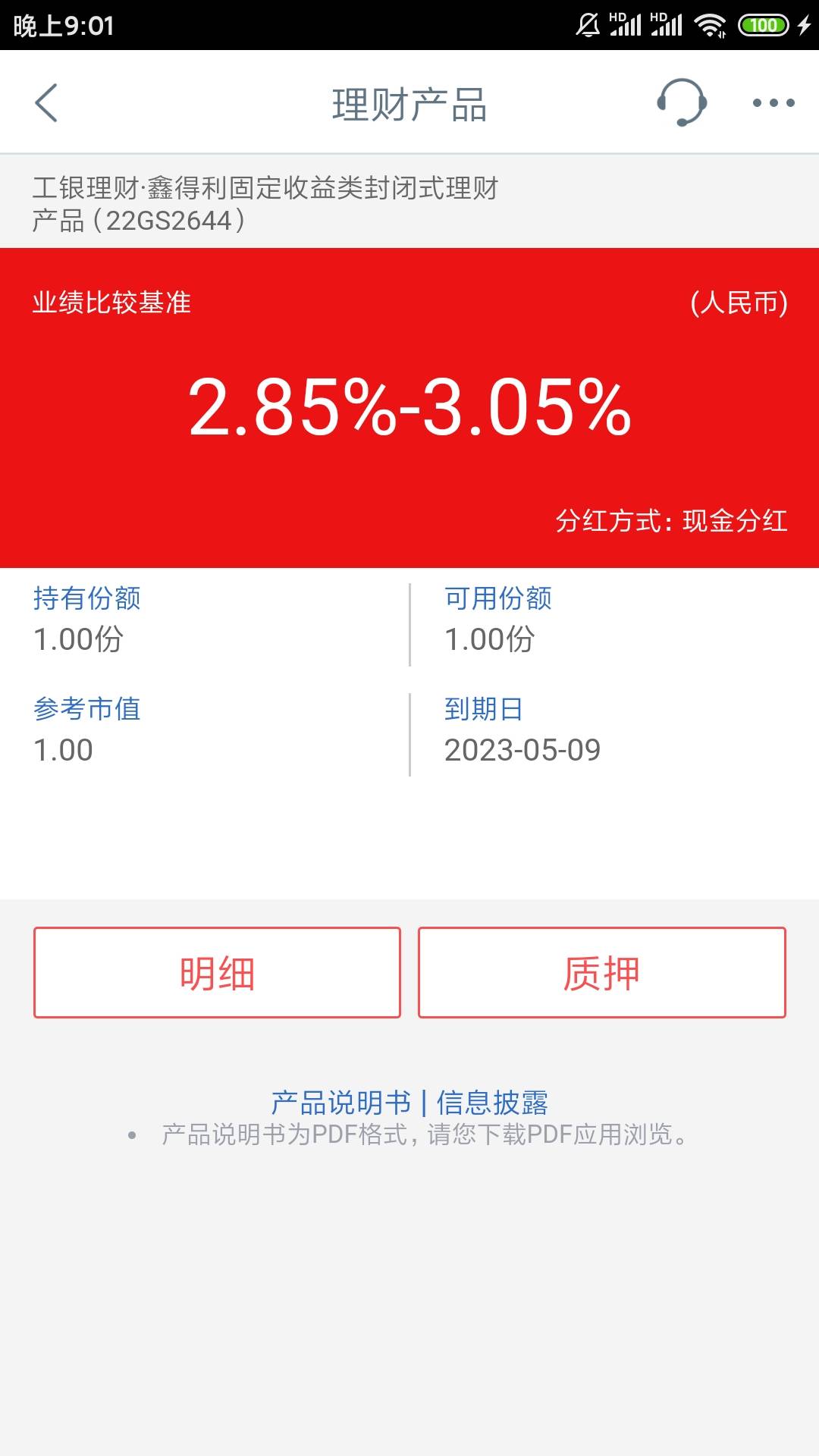 工行理财有一次忘了撤销了，点进去点质押就显示这个，怎么搞啊？？



43 / 作者:一纸时光 / 