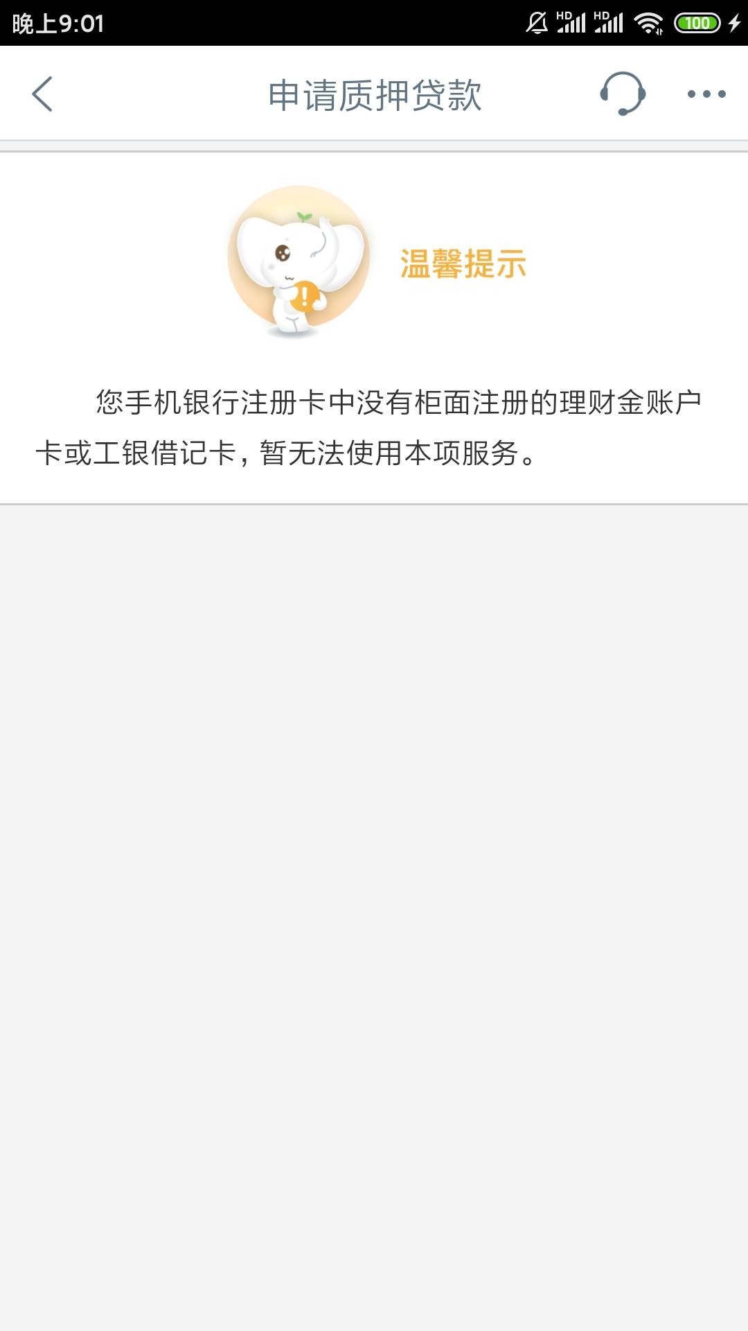工行理财有一次忘了撤销了，点进去点质押就显示这个，怎么搞啊？？



83 / 作者:一纸时光 / 