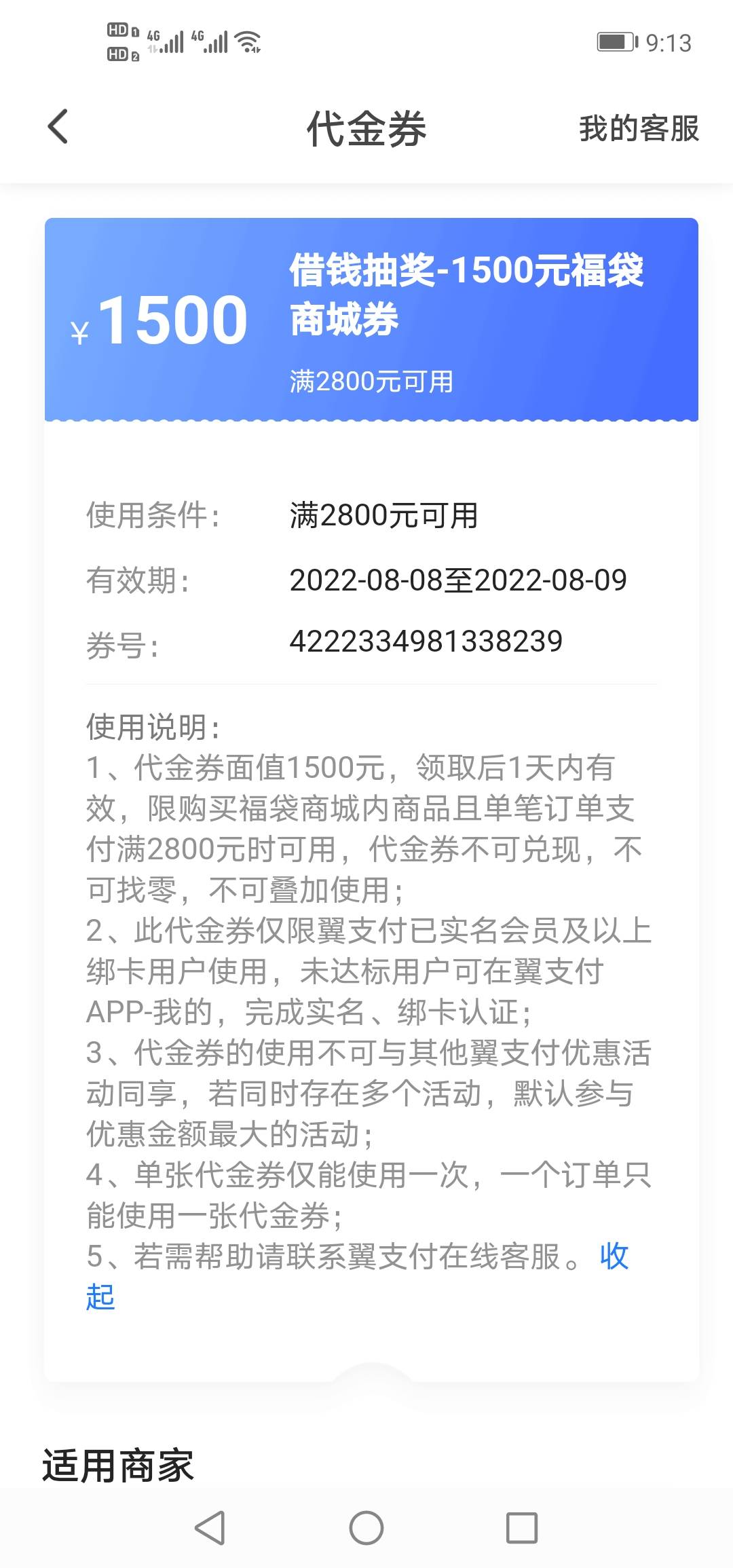 翼支付这个优惠1500的要浪费了，今天到期


76 / 作者:这厮很飘柔 / 