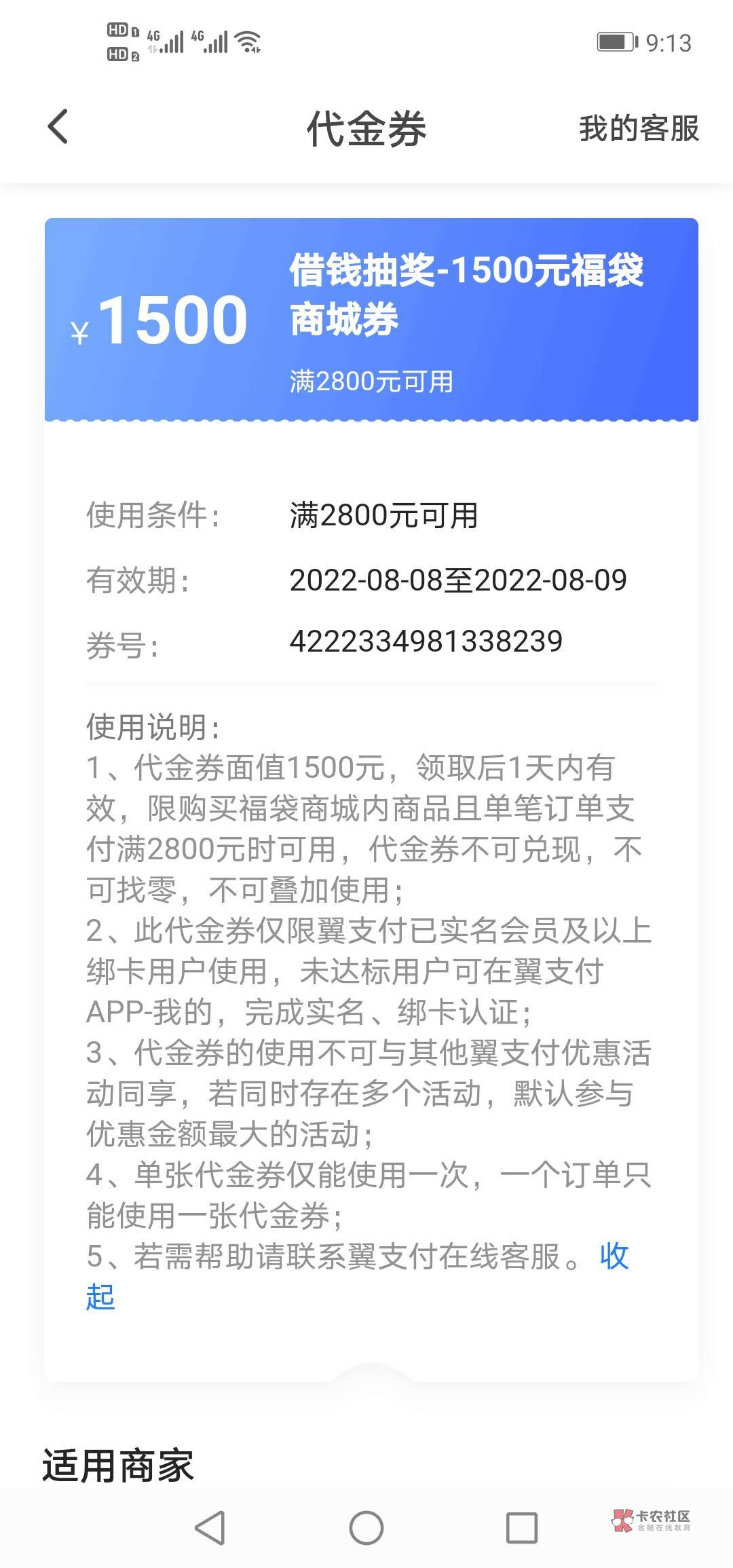 翼支付这个优惠1500的要浪费了，今天到期


8 / 作者:这厮很飘柔 / 