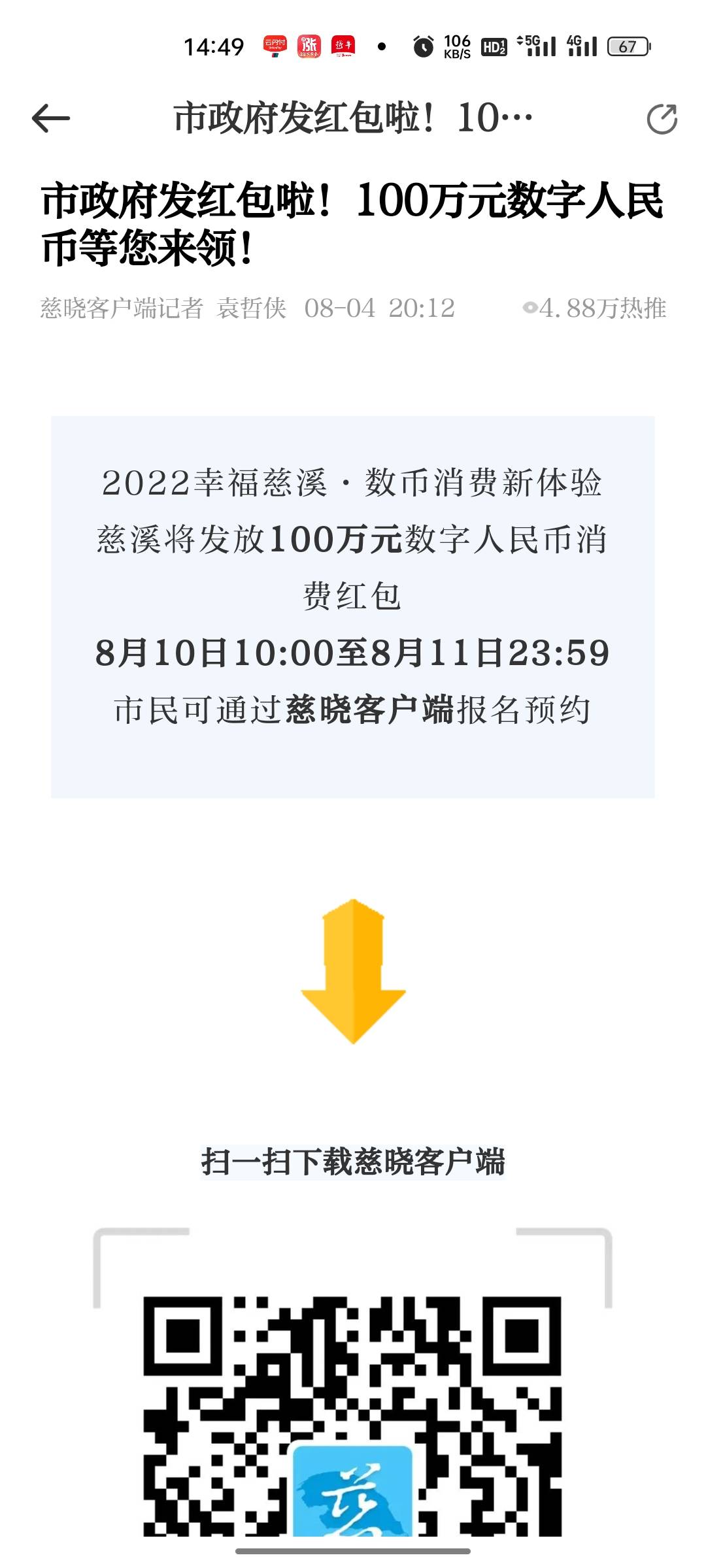 慈溪数币报名，不需要注册，直接报名，清除数据多号多撸，不知道能不能T，撸了再说


45 / 作者:h39852 / 