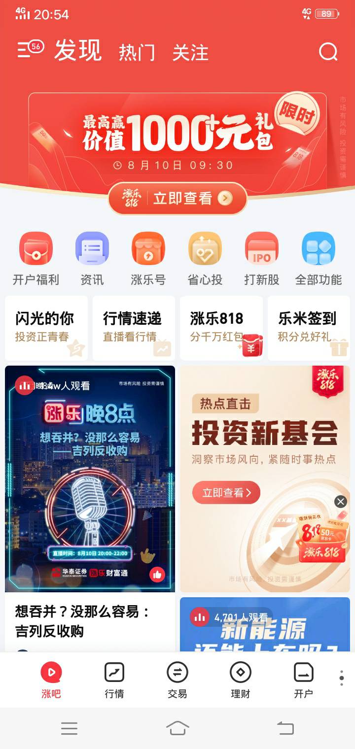 提醒下没弄过涨乐通的自己去弄个新手机号或者备用的抽奖基本必中别卖给别人抽中直接换65 / 作者:司空泽星 / 