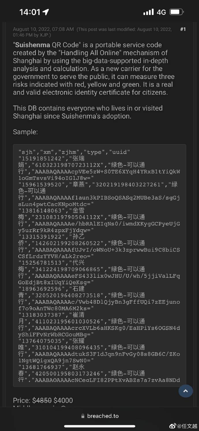 上海随申码信息泄露，百万卡农大军从此裸奔


52 / 作者:依然饭特稀 / 