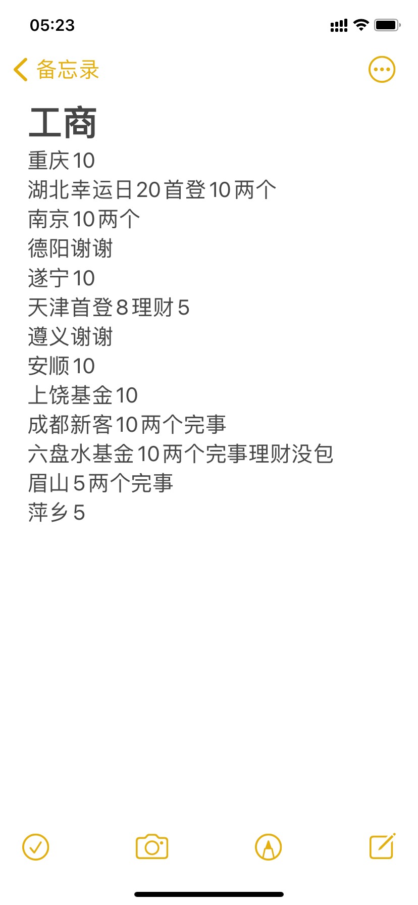 工商还有哪些地方有首登

23 / 作者:卡卡西945 / 