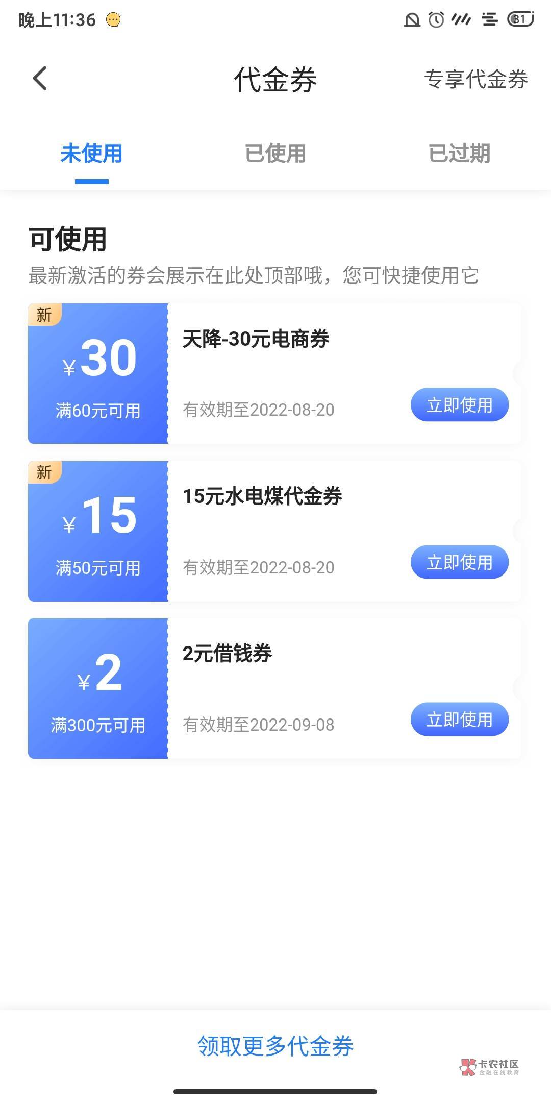 翼支付广东号段，登录上去，有几率领取50减15水电煤代金券！
不弹就是没有，某鱼秒出84 / 作者:张张国庆 / 