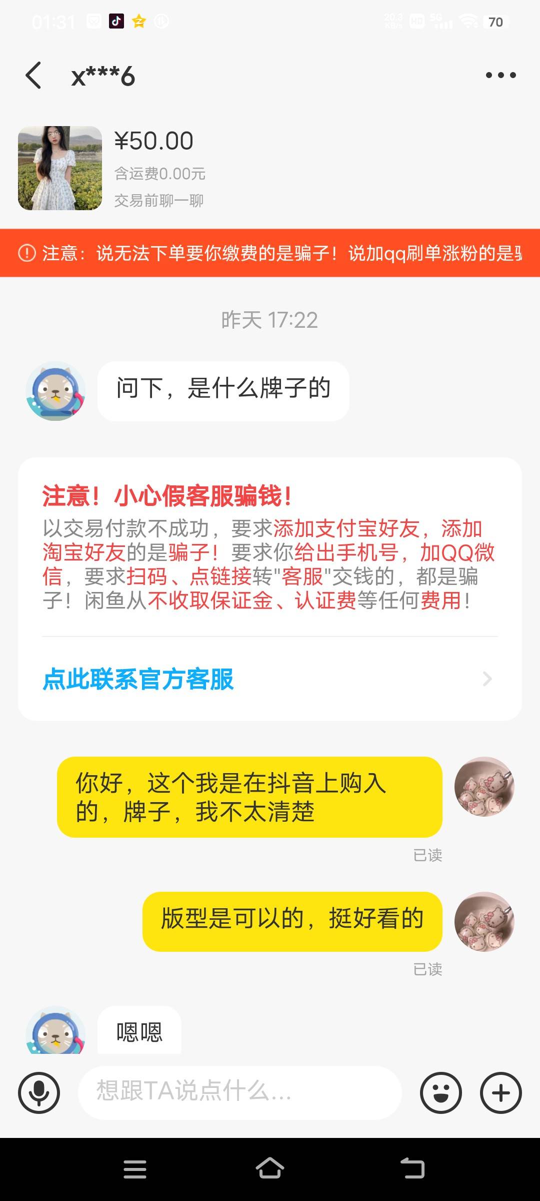 我表妹刚高三毕业，就在闲鱼上被骗了。她太单纯了。那个骗子买她的连衣裙，然后就说付52 / 作者:看似简单v / 