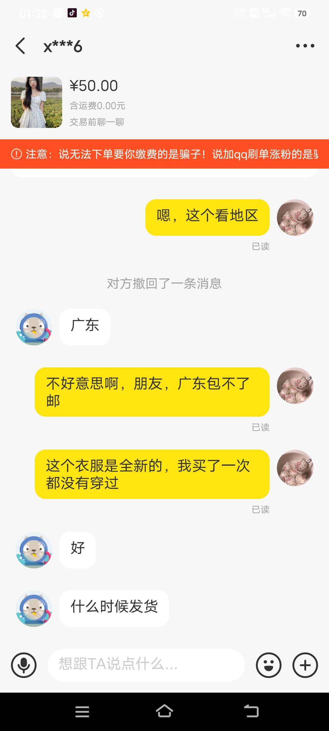 我表妹刚高三毕业，就在闲鱼上被骗了。她太单纯了。那个骗子买她的连衣裙，然后就说付97 / 作者:看似简单v / 