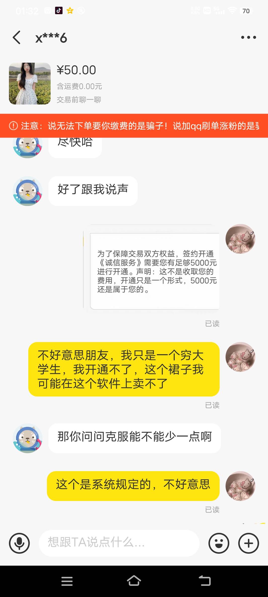 我表妹刚高三毕业，就在闲鱼上被骗了。她太单纯了。那个骗子买她的连衣裙，然后就说付9 / 作者:看似简单v / 