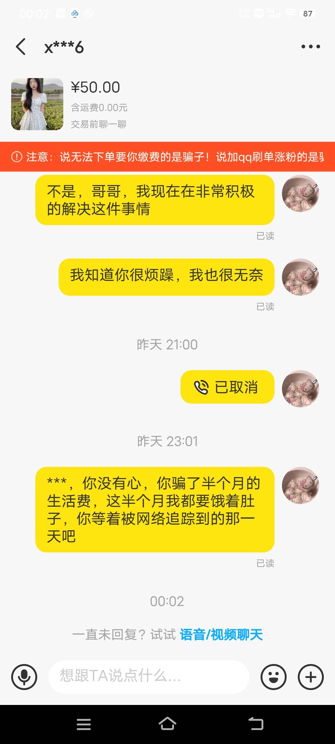 我表妹刚高三毕业，就在闲鱼上被骗了。她太单纯了。那个骗子买她的连衣裙，然后就说付90 / 作者:看似简单v / 