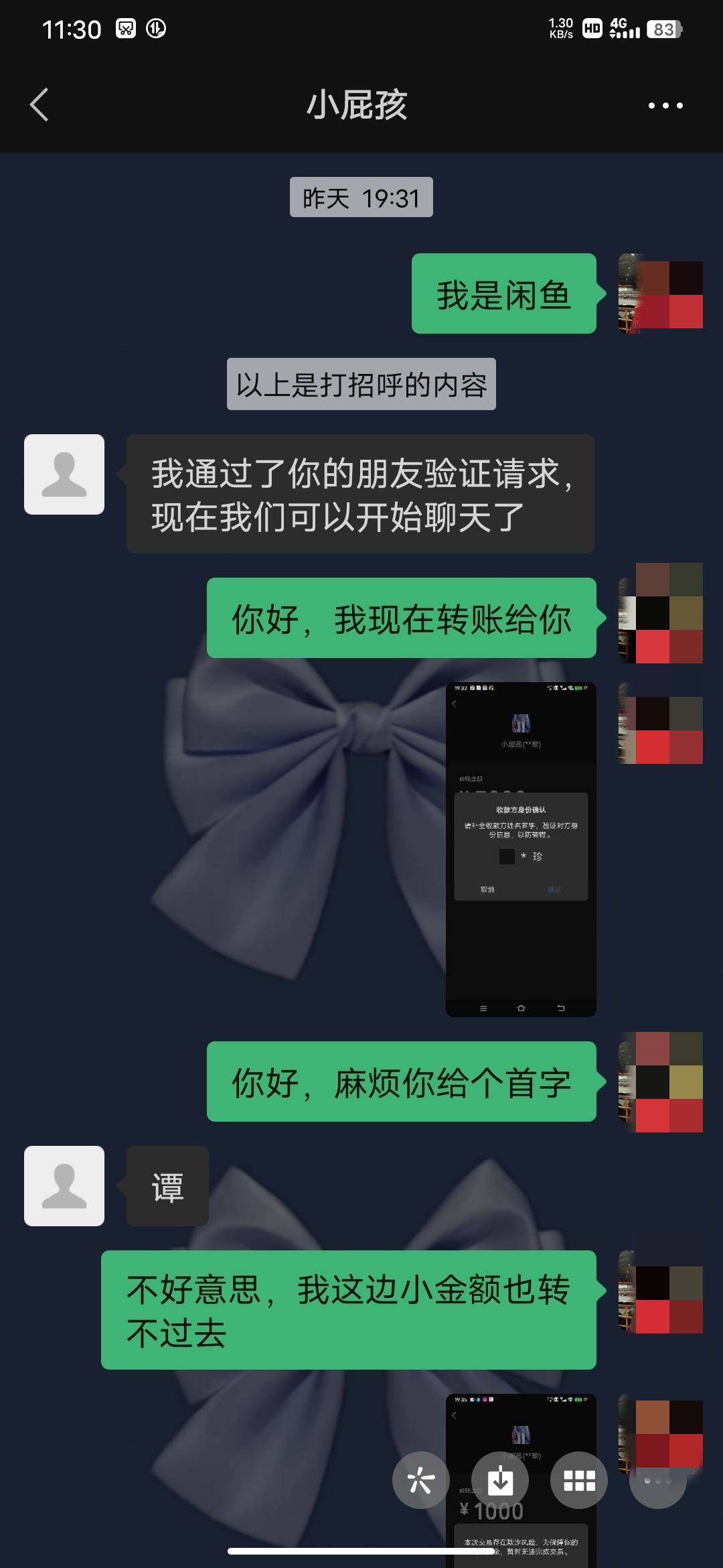 那个闲鱼骗子让我表妹加微信，由于我表妹没有yhk，微信最多只能支付200块，然后发了6094 / 作者:看似简单v / 