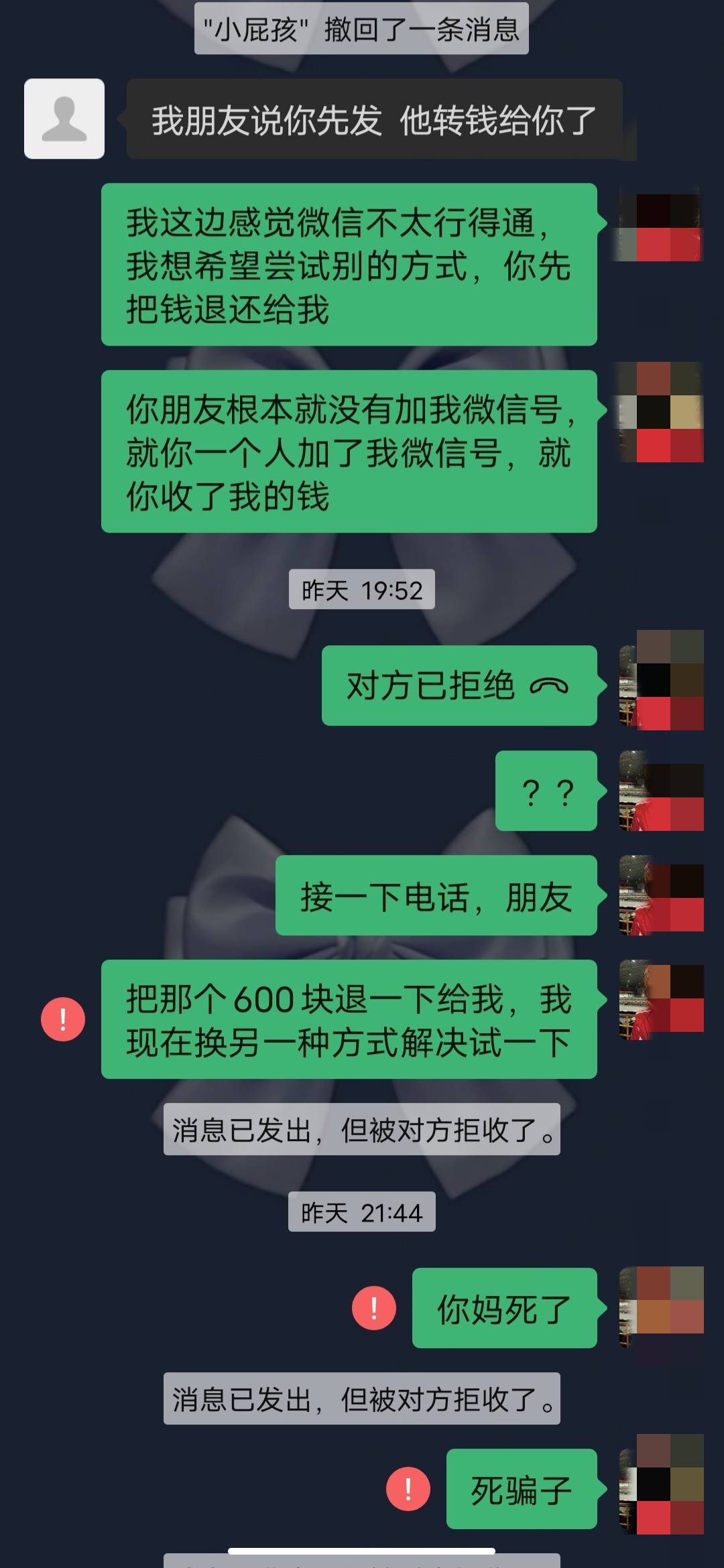 那个闲鱼骗子让我表妹加微信，由于我表妹没有yhk，微信最多只能支付200块，然后发了6040 / 作者:看似简单v / 