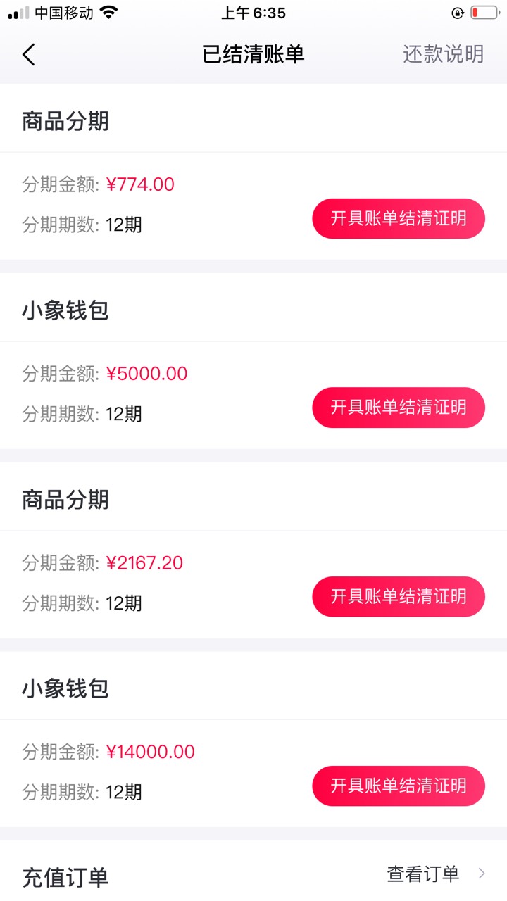 我贼好奇小象的你们怎么退的，目前畅行花减免最后一期，新橙优品一半服务费，招集令一97 / 作者:爱似麻烦a / 