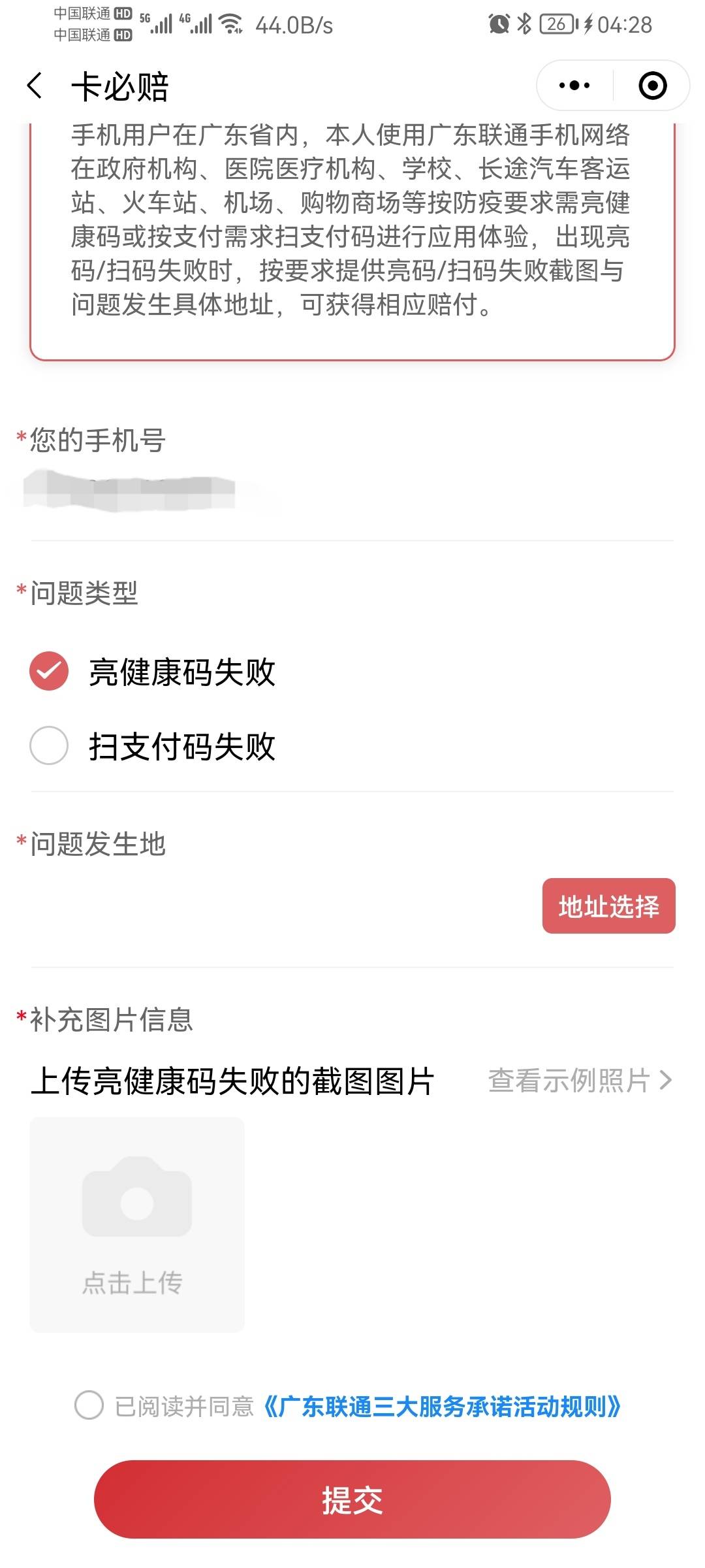 有老哥不知道怎么撸联通U悦，这里说一下，限广东，小程序联通U悦，卡必赔，上传的截图95 / 作者:曾经沧海啊 / 