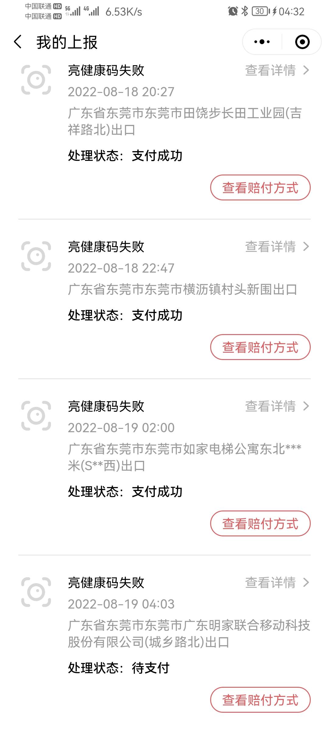 有老哥不知道怎么撸联通U悦，这里说一下，限广东，小程序联通U悦，卡必赔，上传的截图89 / 作者:曾经沧海啊 / 