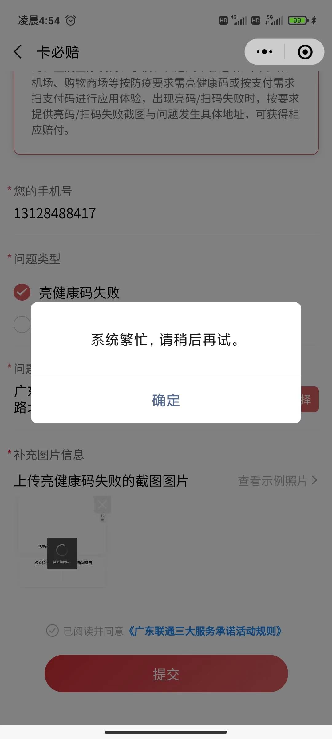 有老哥不知道怎么撸联通U悦，这里说一下，限广东，小程序联通U悦，卡必赔，上传的截图46 / 作者:轩的小时代eggf / 