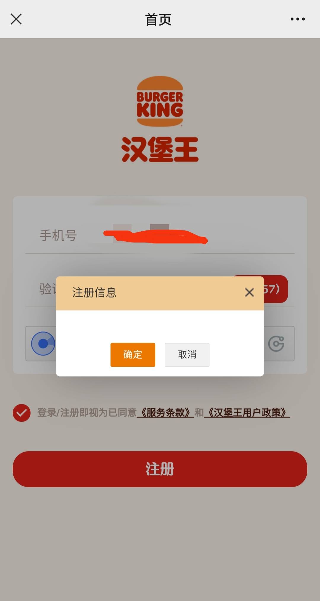 汉堡王获取不了验证码求解，
有老哥遇到这种情况吗
点获取验证码就弹这个，点确定后验27 / 作者:卡农老辈子 / 