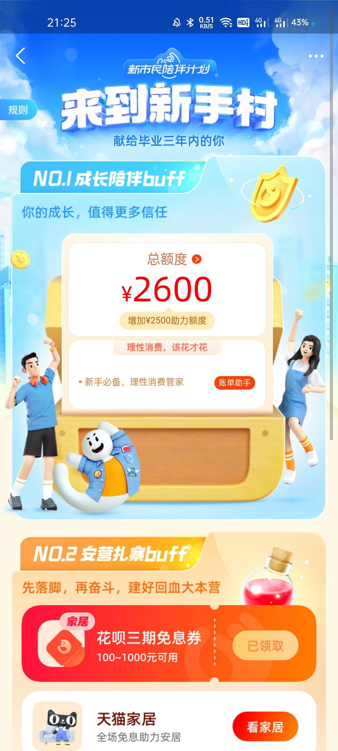 卧槽，无缘无故多了2500，刚上去小号准备还100的花呗发现15号给提额了，也不是毕业生66 / 作者:夏纳 / 