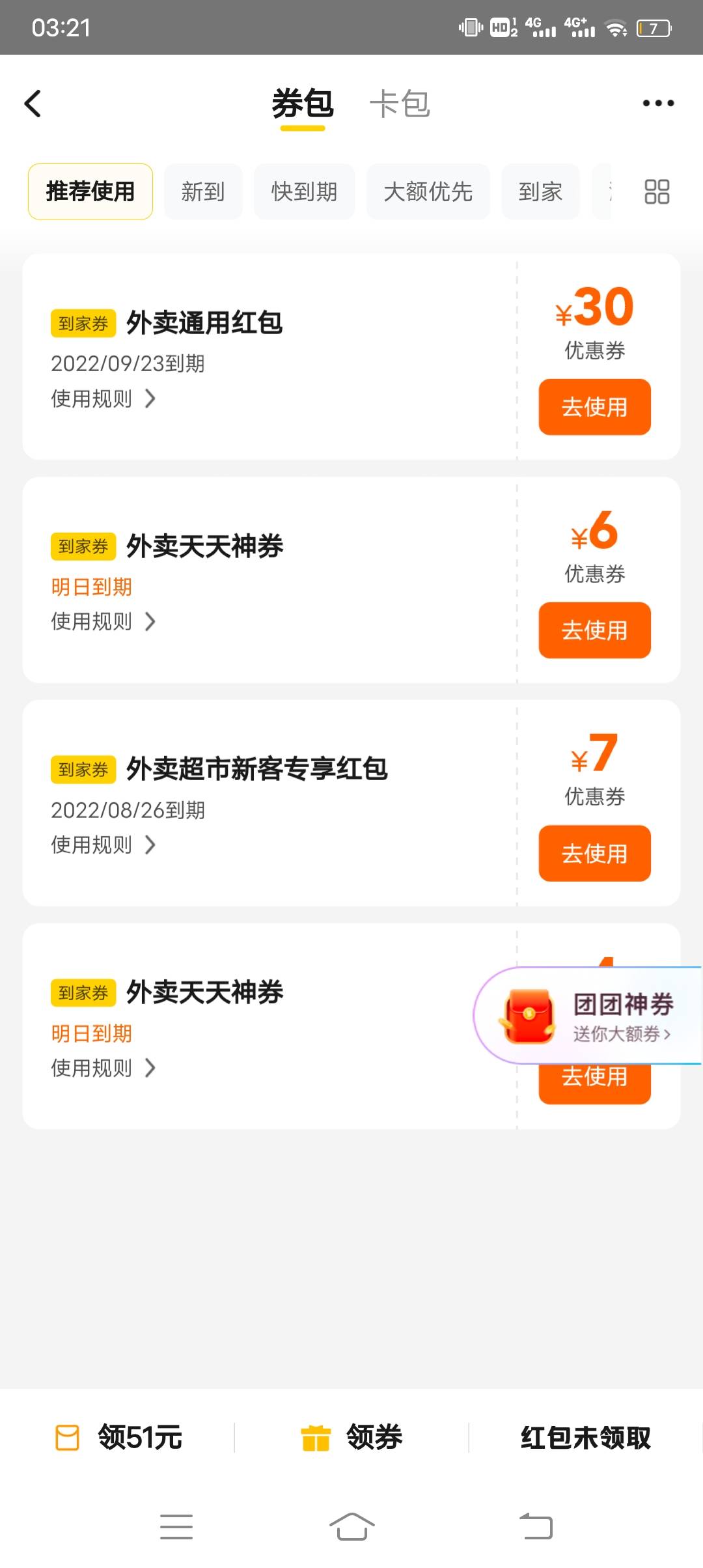 哪位老哥要点外卖15块转了，30通用卷

44 / 作者:萧瑟秋风 / 