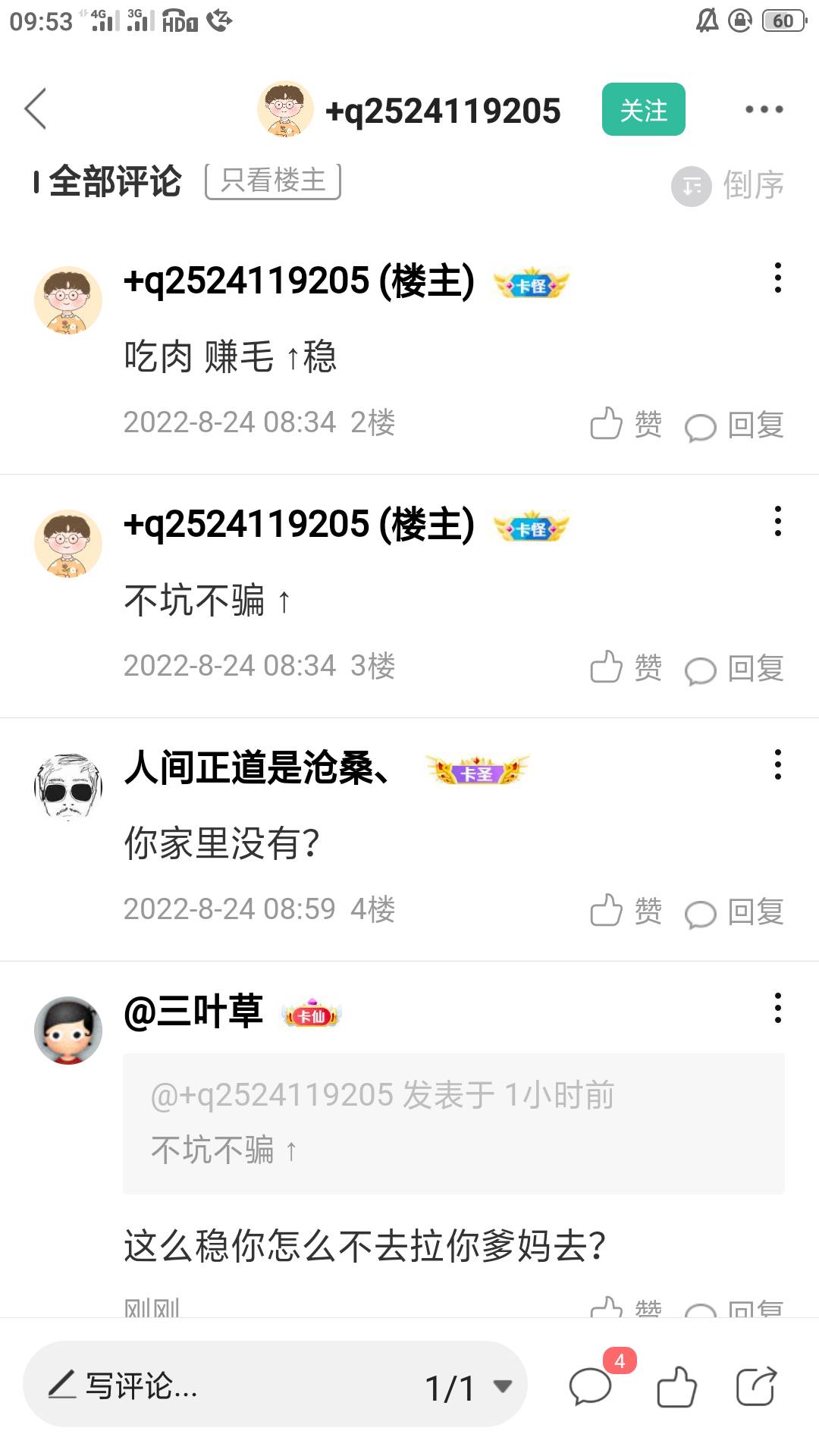 卡农110，你们一天干嘛呢？该删的不删，不该删的乱删，他给你们好处了？你们一天删贴45 / 作者:@三叶草 / 