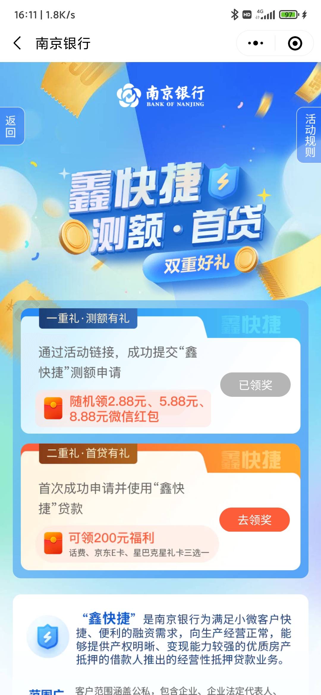 南京银行鑫微厅小程序测额抽奖，百分百中，输入名字手机号码提交测额就能领取了。我不16 / 作者:钟亦凡 /