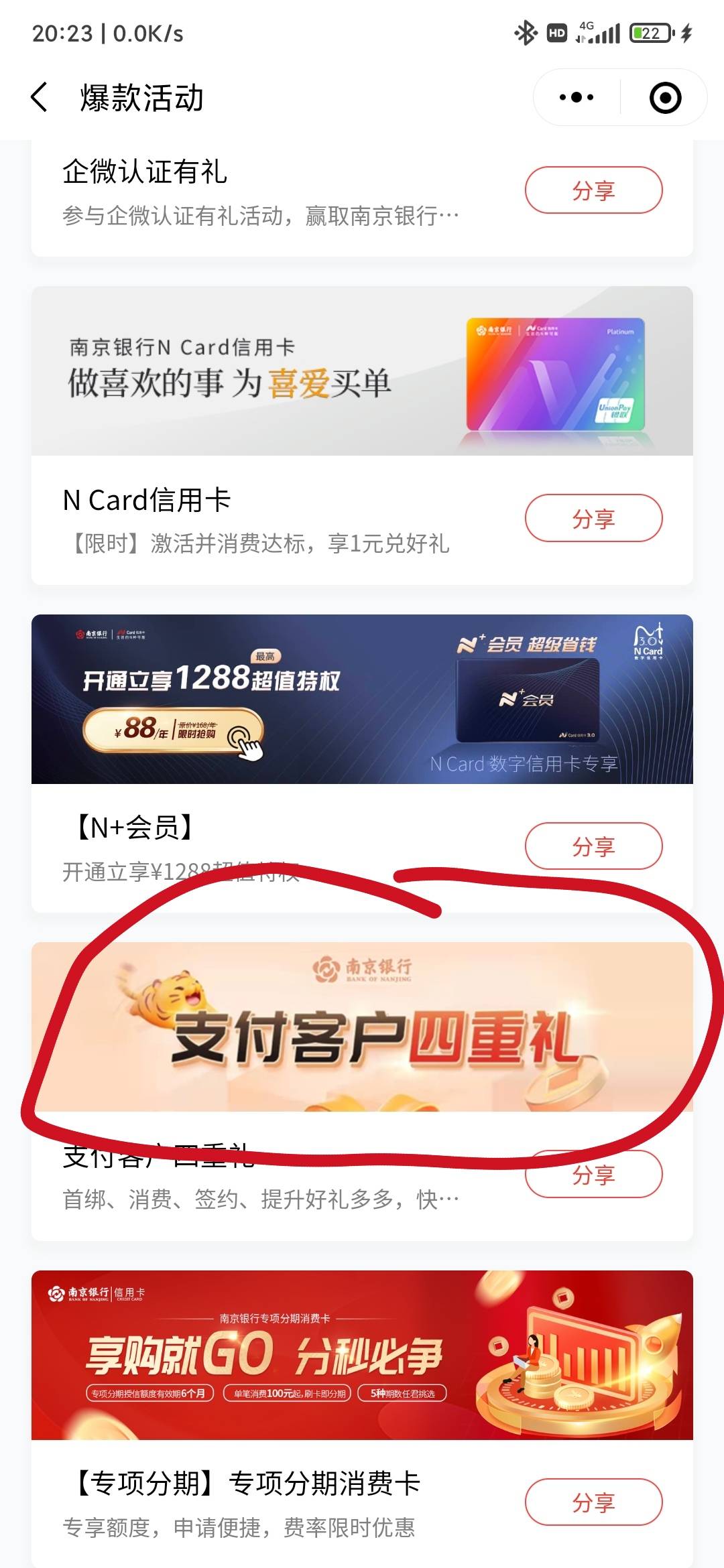 南京银行app撸5000积分，我的，热门活动，下列找到“财富嘉年华 鑫喜享好礼”，第二个5 / 作者:钟亦凡 / 