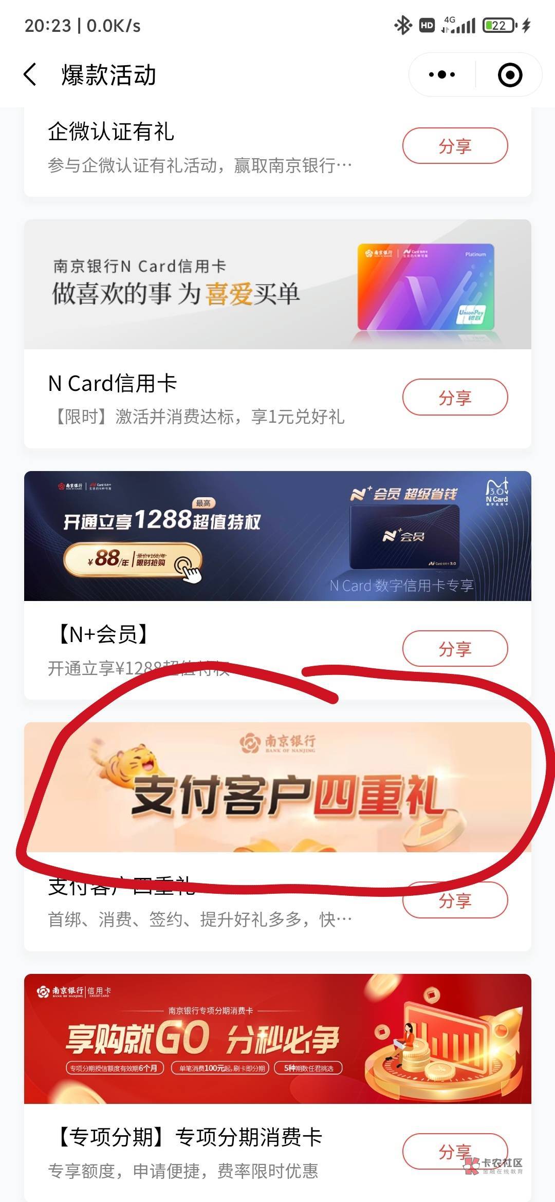 南京银行app撸5000积分，我的，热门活动，下列找到“财富嘉年华 鑫喜享好礼”，第二个45 / 作者:钟亦凡 / 