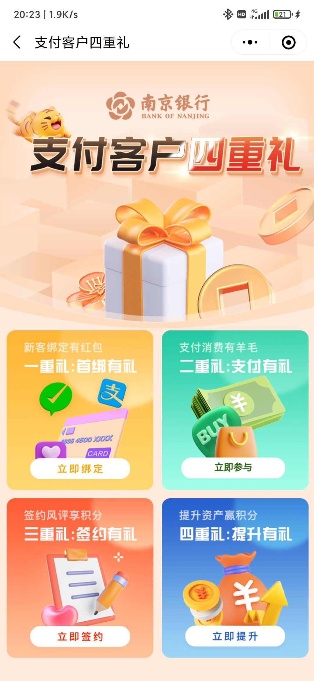 南京银行app撸5000积分，我的，热门活动，下列找到“财富嘉年华 鑫喜享好礼”，第二个44 / 作者:钟亦凡 / 