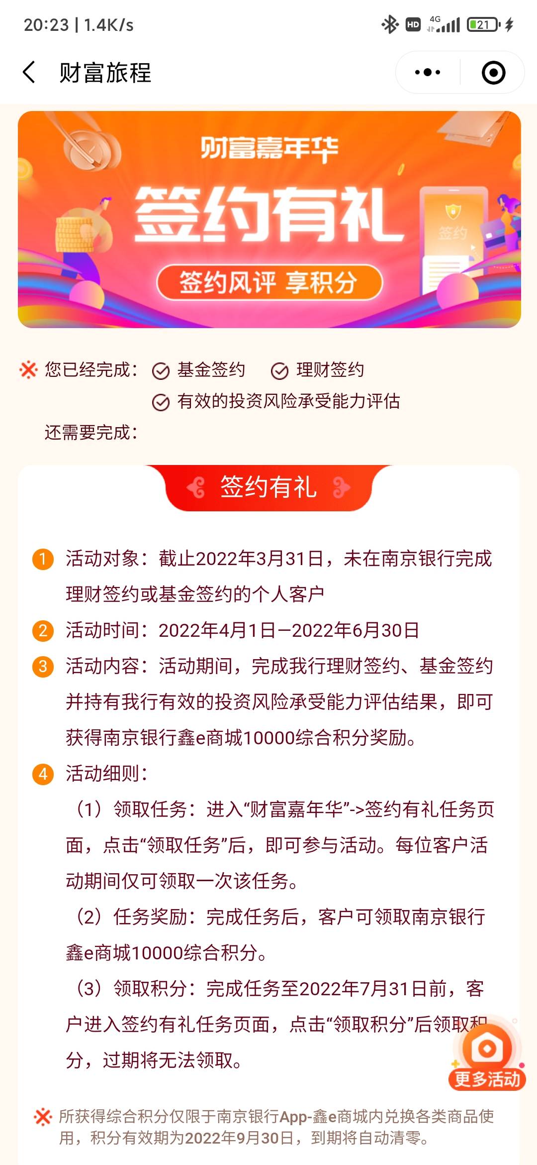 南京银行app撸5000积分，我的，热门活动，下列找到“财富嘉年华 鑫喜享好礼”，第二个36 / 作者:钟亦凡 / 