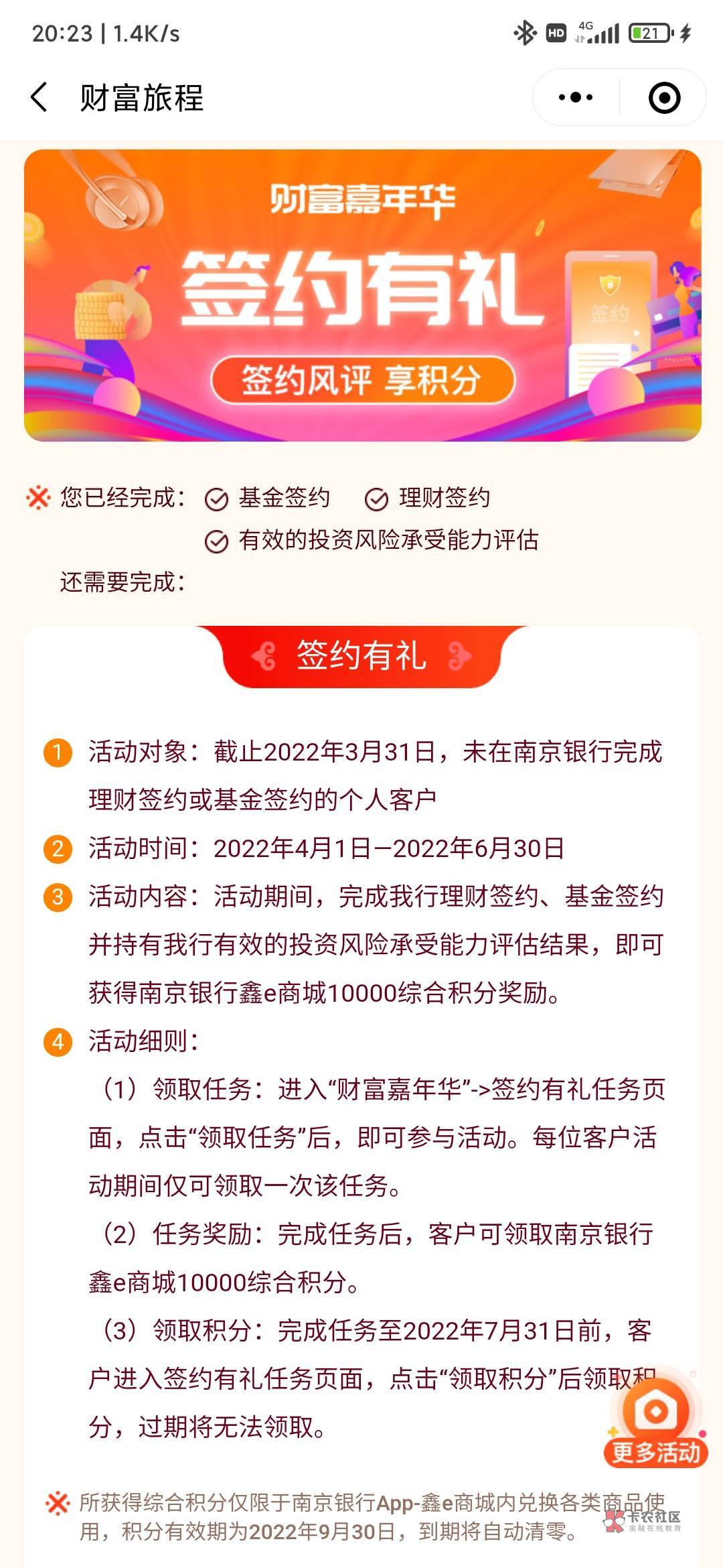 南京银行app撸5000积分，我的，热门活动，下列找到“财富嘉年华 鑫喜享好礼”，第二个67 / 作者:钟亦凡 / 