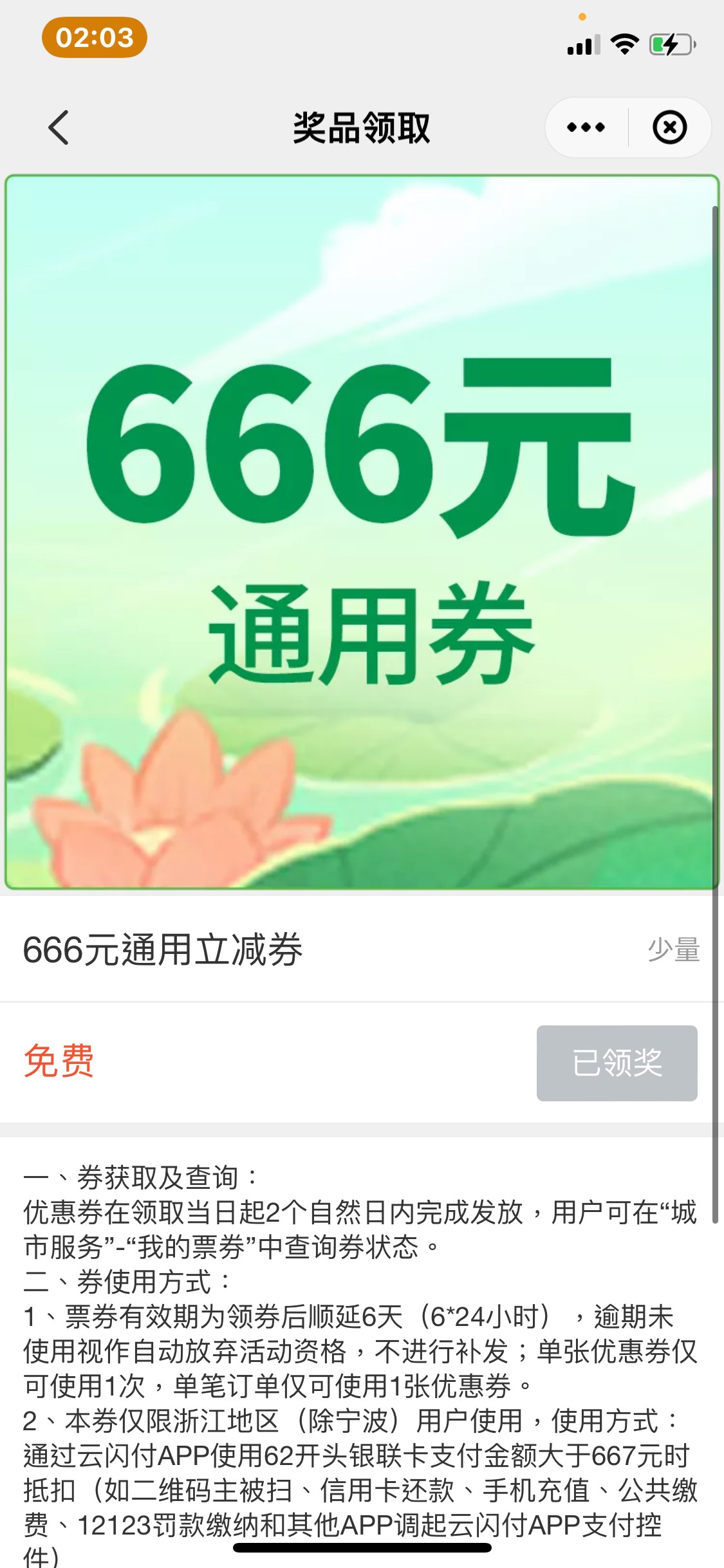入口 云闪付 定位浙江 浙里好券 抽到了666不知道算不算毛 京东买东西支持云闪付满66747 / 作者:企业薇芯 / 