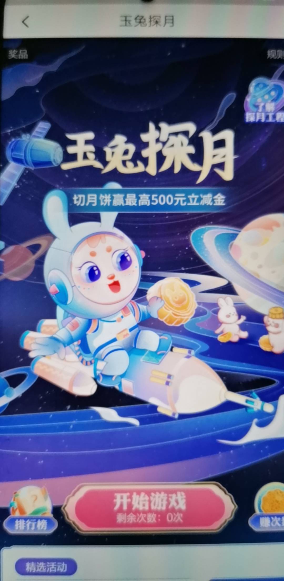 厦门国际银行，新增切月饼任务，每天简单任务4次机会，分享一点小技巧，切的时候不要63 / 作者:飞翔100 / 