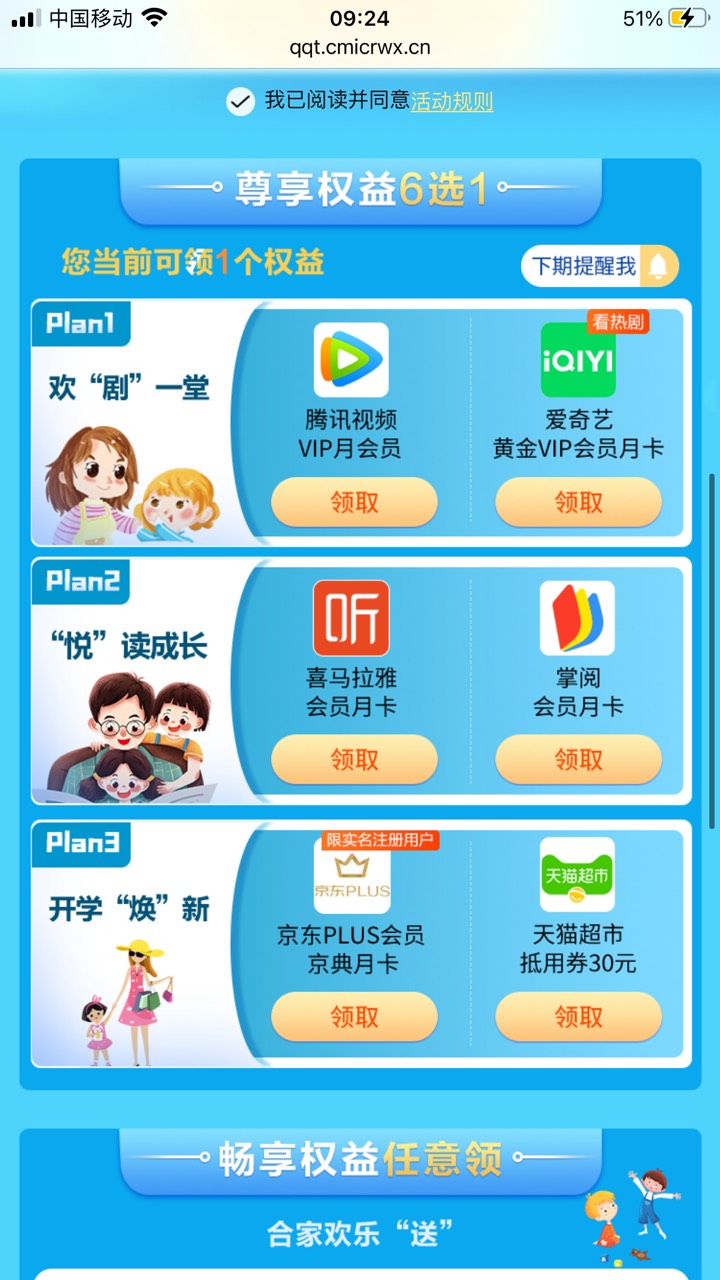 毛来了，中国移动首页，有就有，没就没。可以领视频会员和30天猫卡。登录领一次。邀请0 / 作者:你说啥我看不清 / 