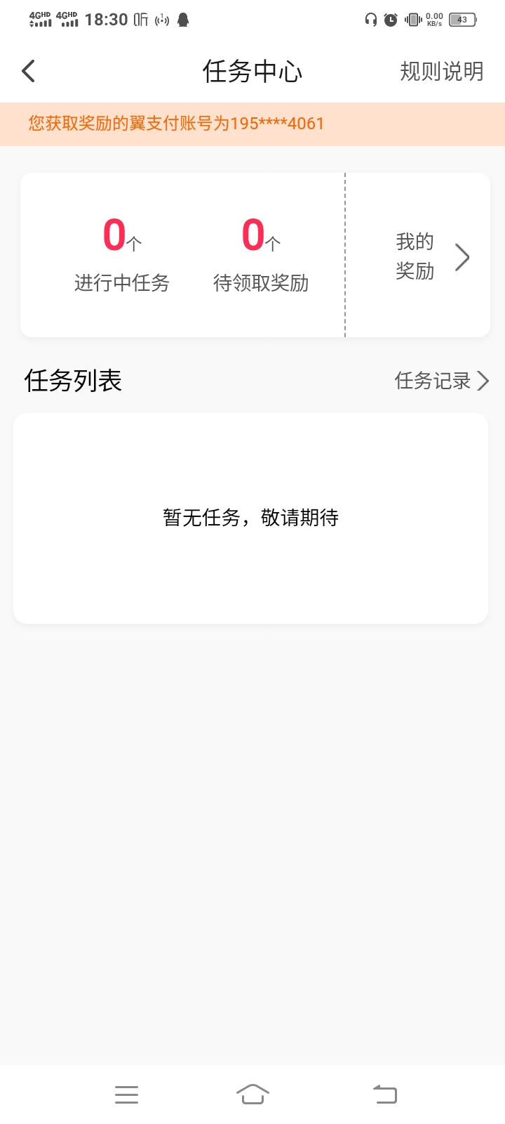 翼支付20毛，人人都有，审核秒过的，刚领了一个10，还有10要明天才能领，老哥们冲


9 / 作者:突突突乀 / 