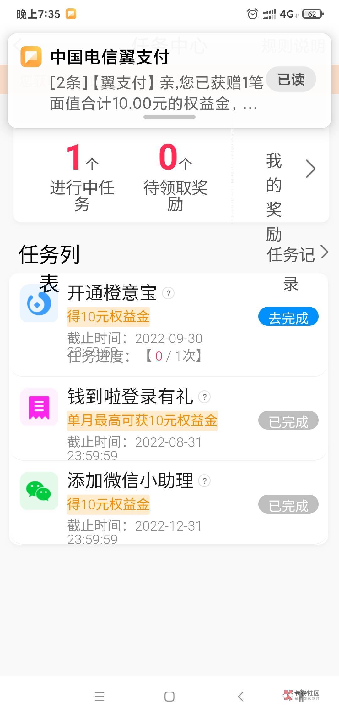 不懂就问翼支付这个橙意宝，开通后要激活开张新网银行的三类才算成功吗?


79 / 作者:小冬久 / 