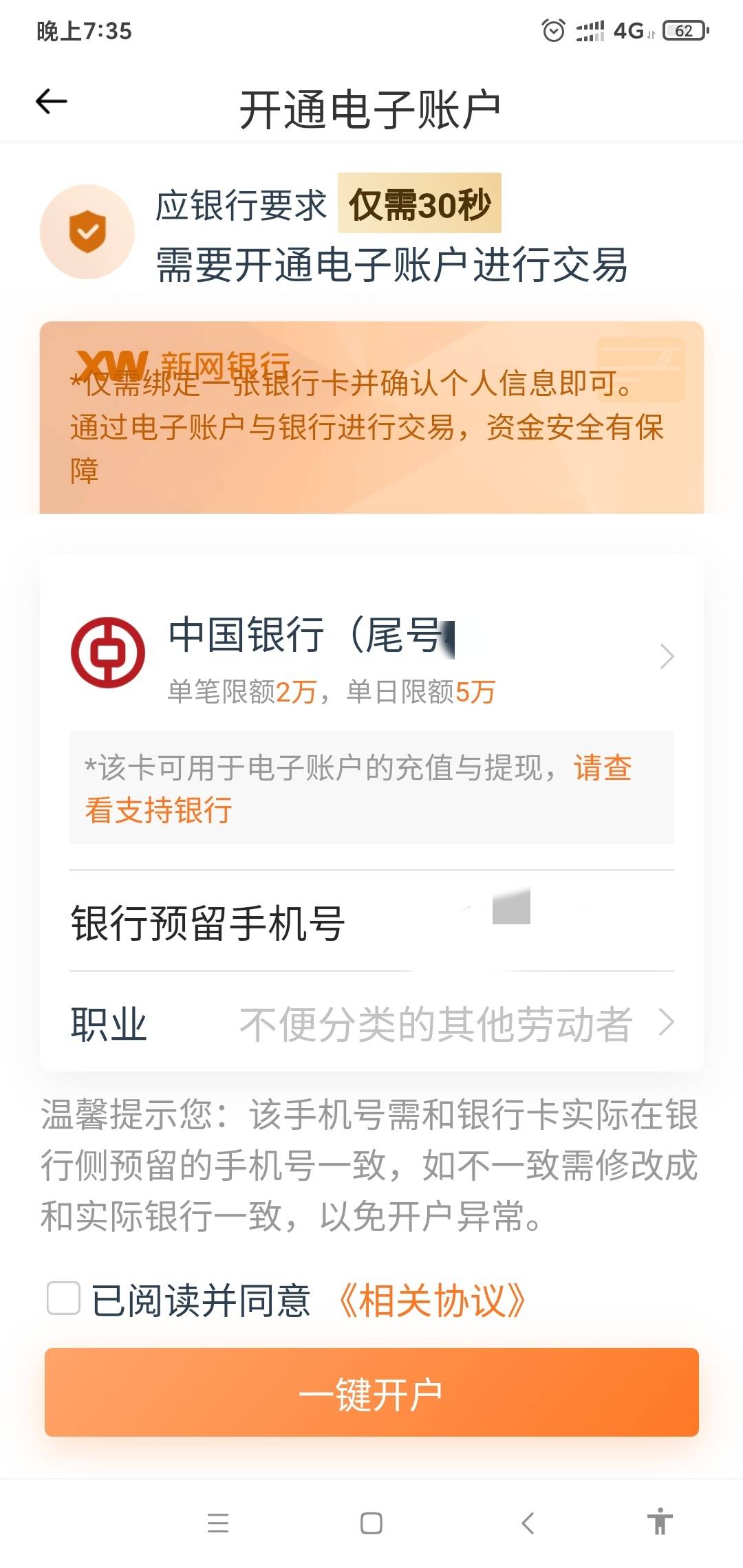 不懂就问翼支付这个橙意宝，开通后要激活开张新网银行的三类才算成功吗?


69 / 作者:小冬久 / 